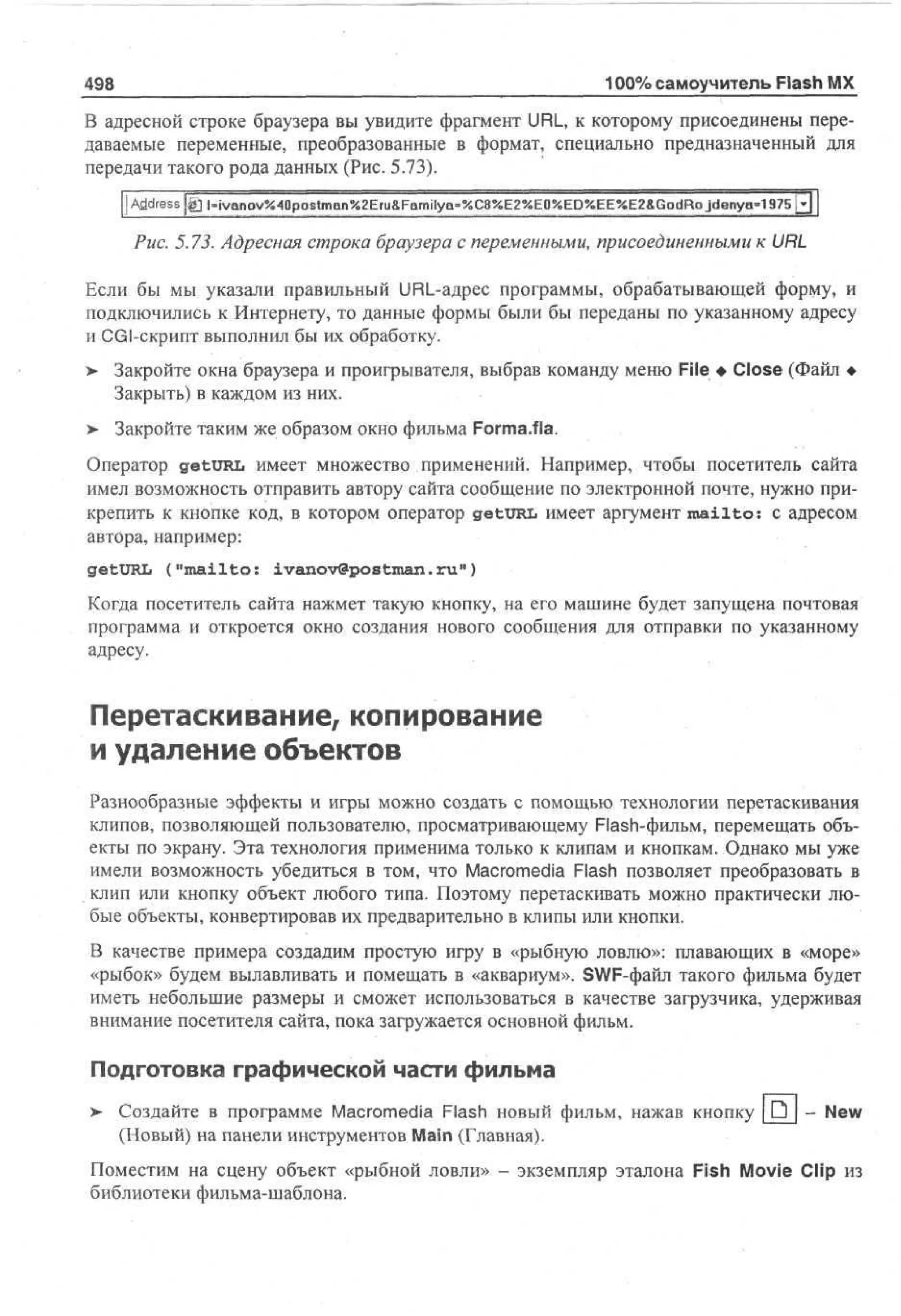 100 % самоучитель Macromedia Flash MX