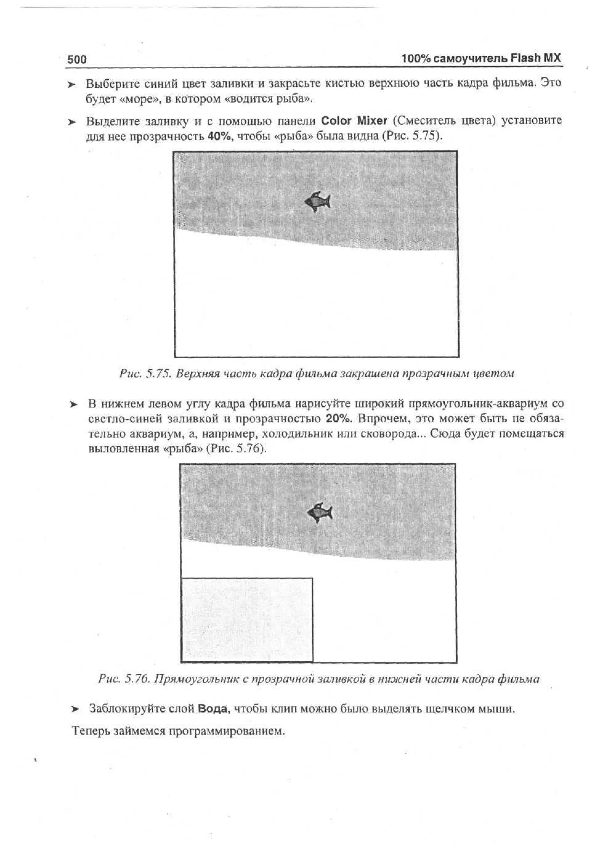 100 % самоучитель Macromedia Flash MX