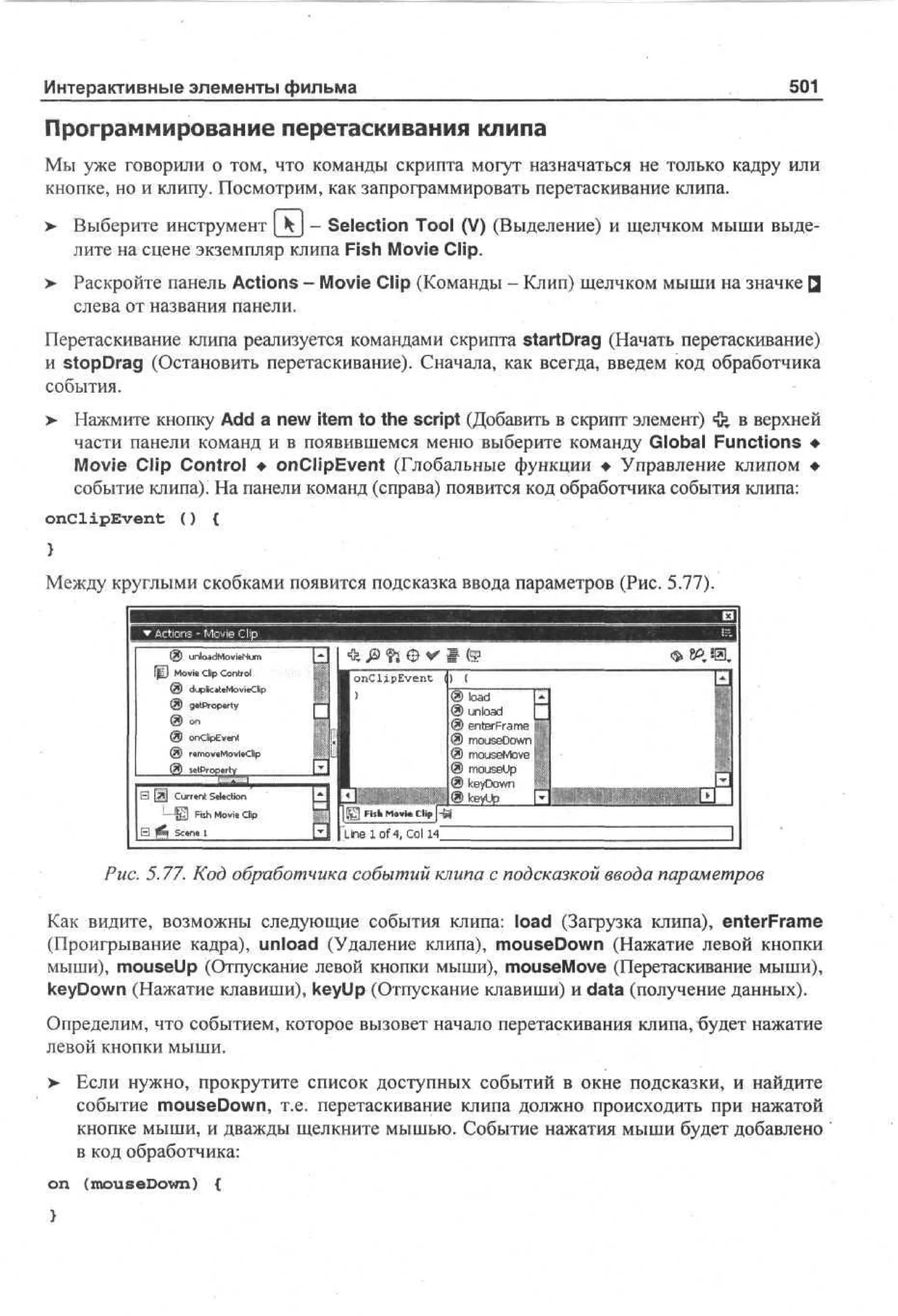 100 % самоучитель Macromedia Flash MX