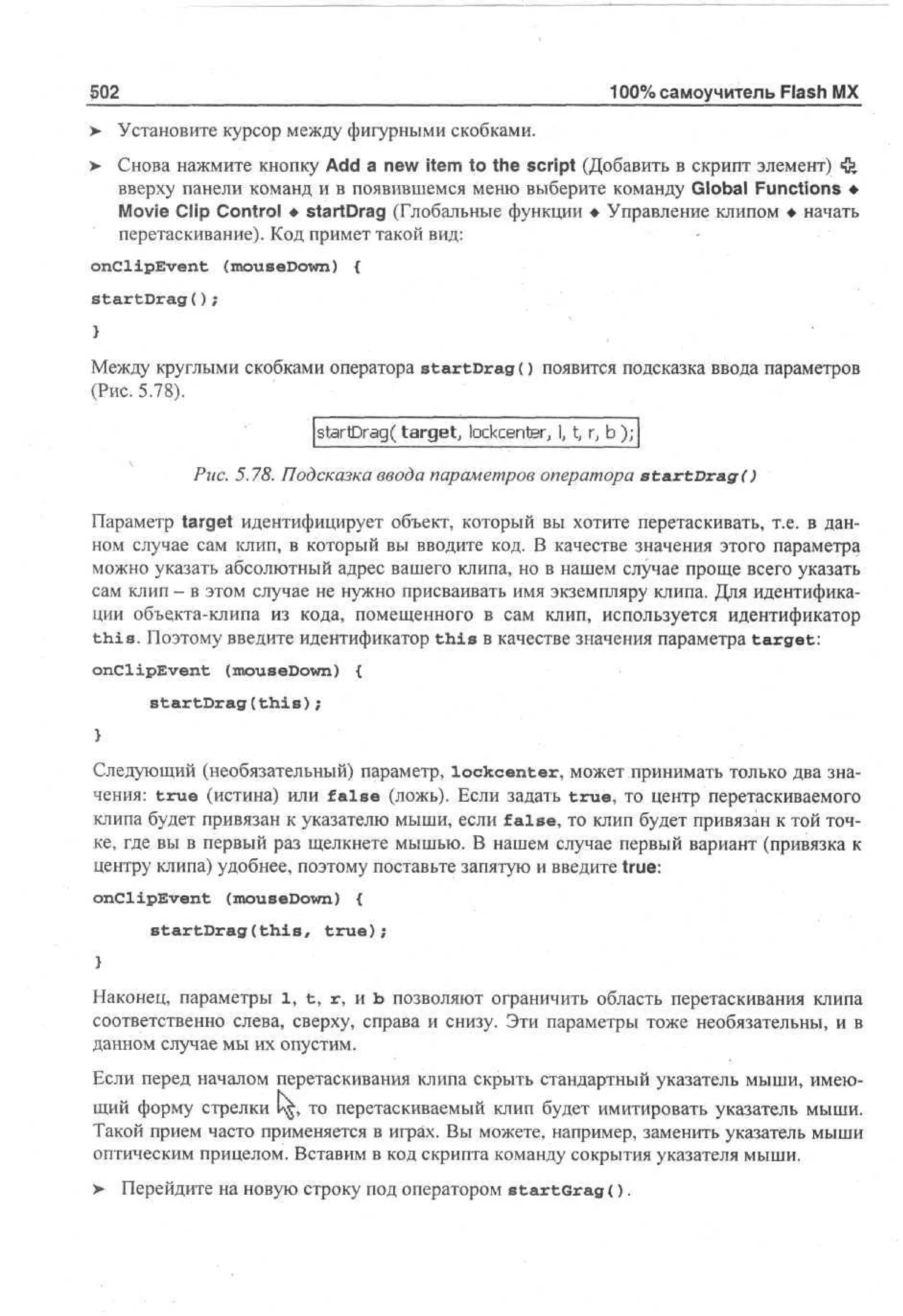 100 % самоучитель Macromedia Flash MX