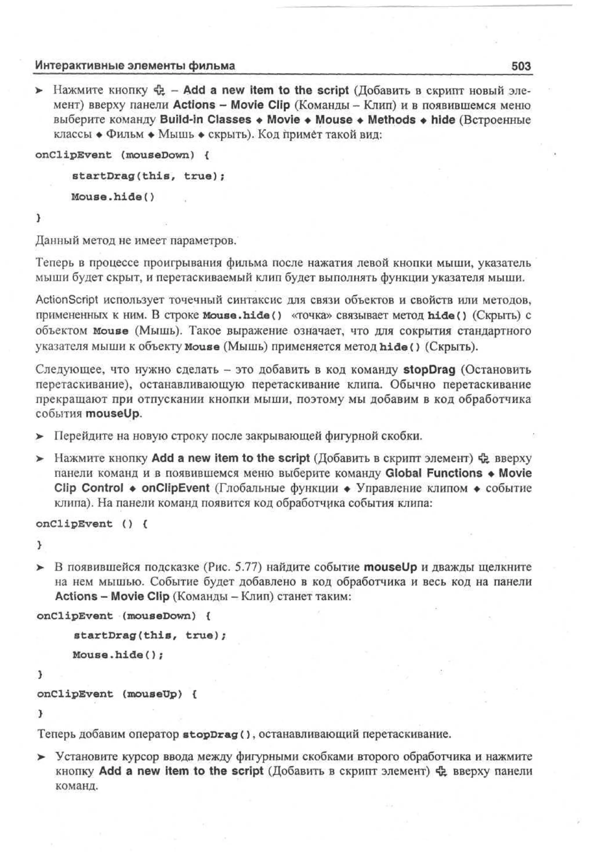 100 % самоучитель Macromedia Flash MX