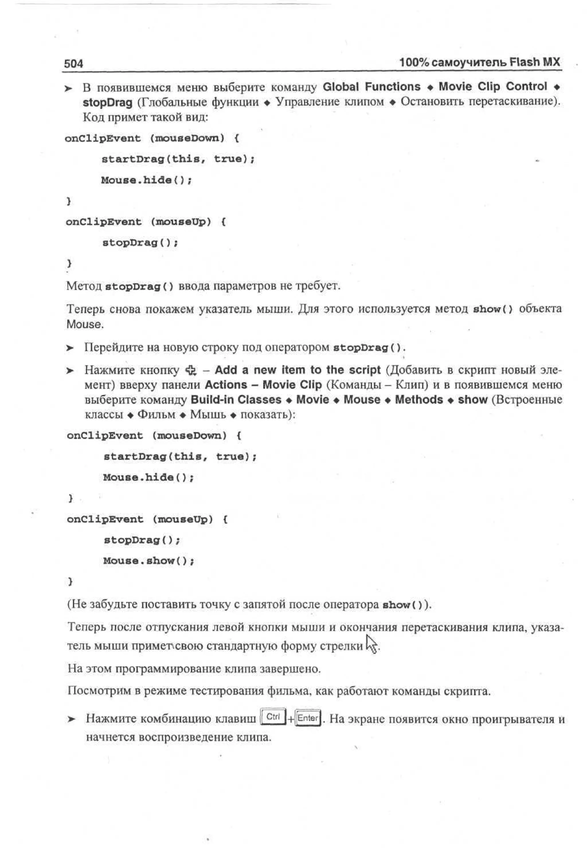 100 % самоучитель Macromedia Flash MX