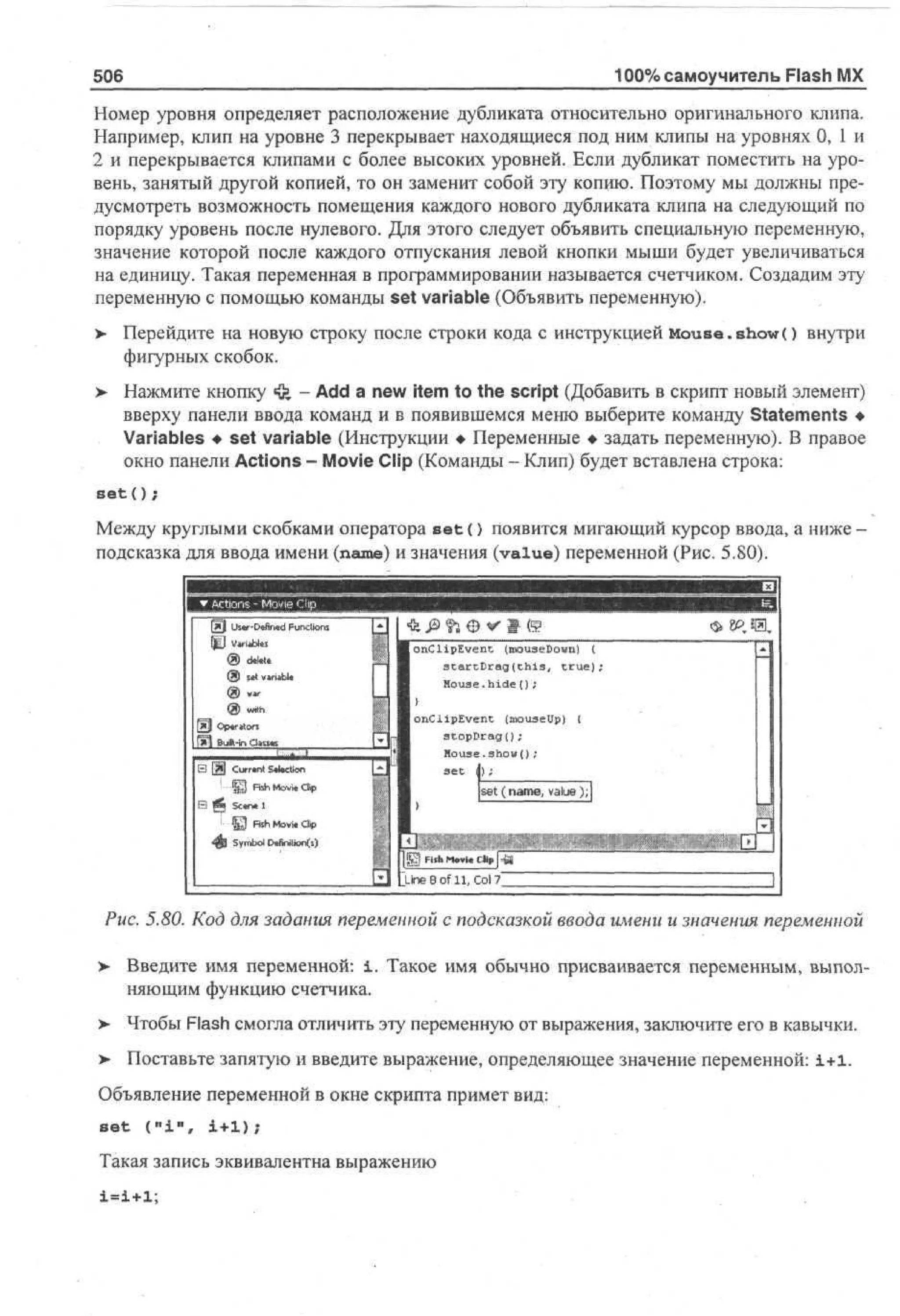 100 % самоучитель Macromedia Flash MX