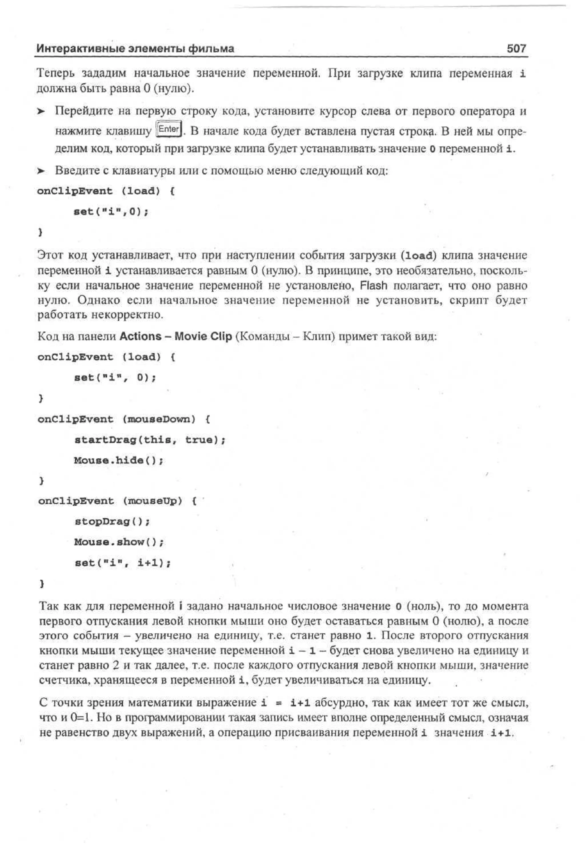 100 % самоучитель Macromedia Flash MX