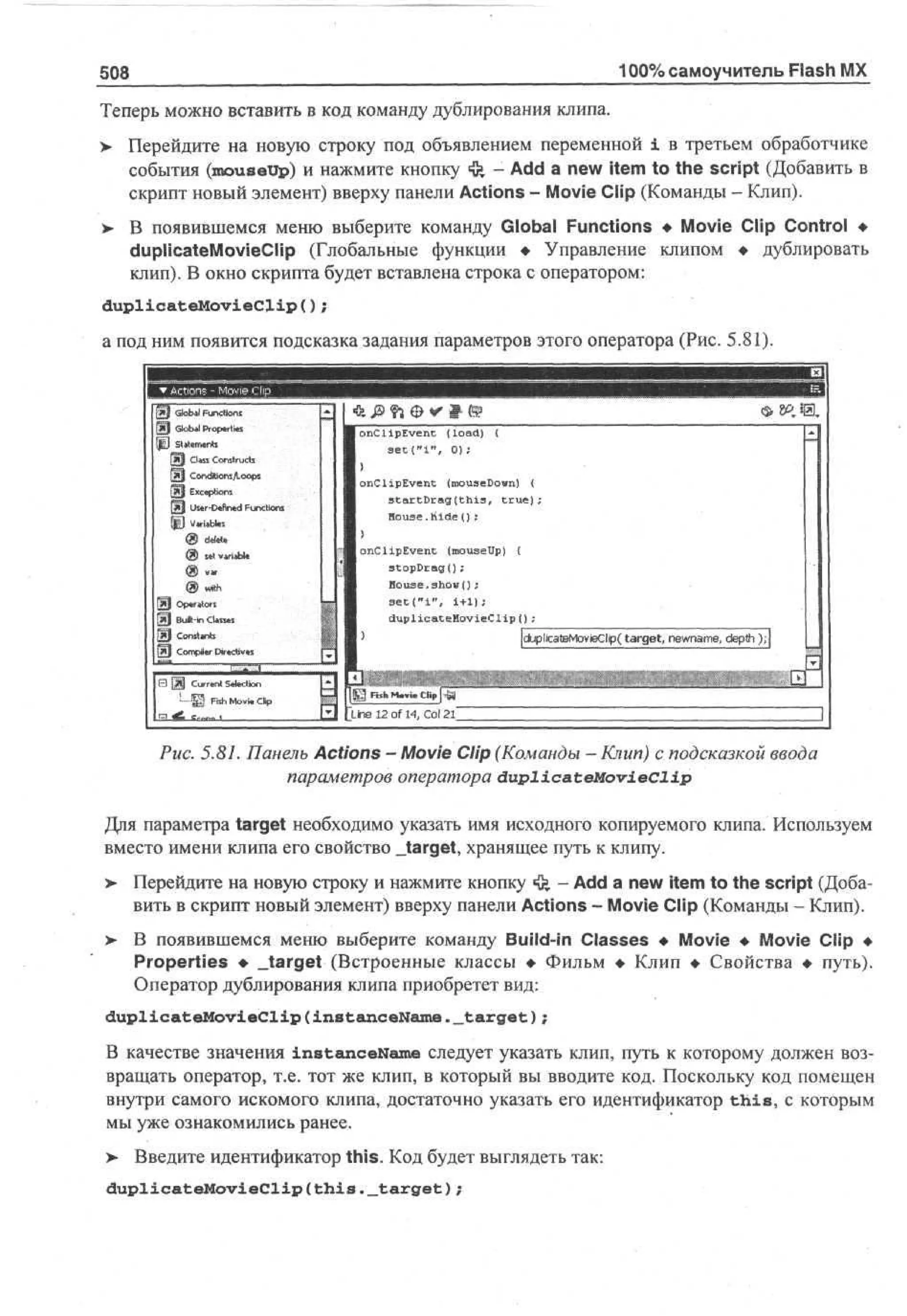 100 % самоучитель Macromedia Flash MX