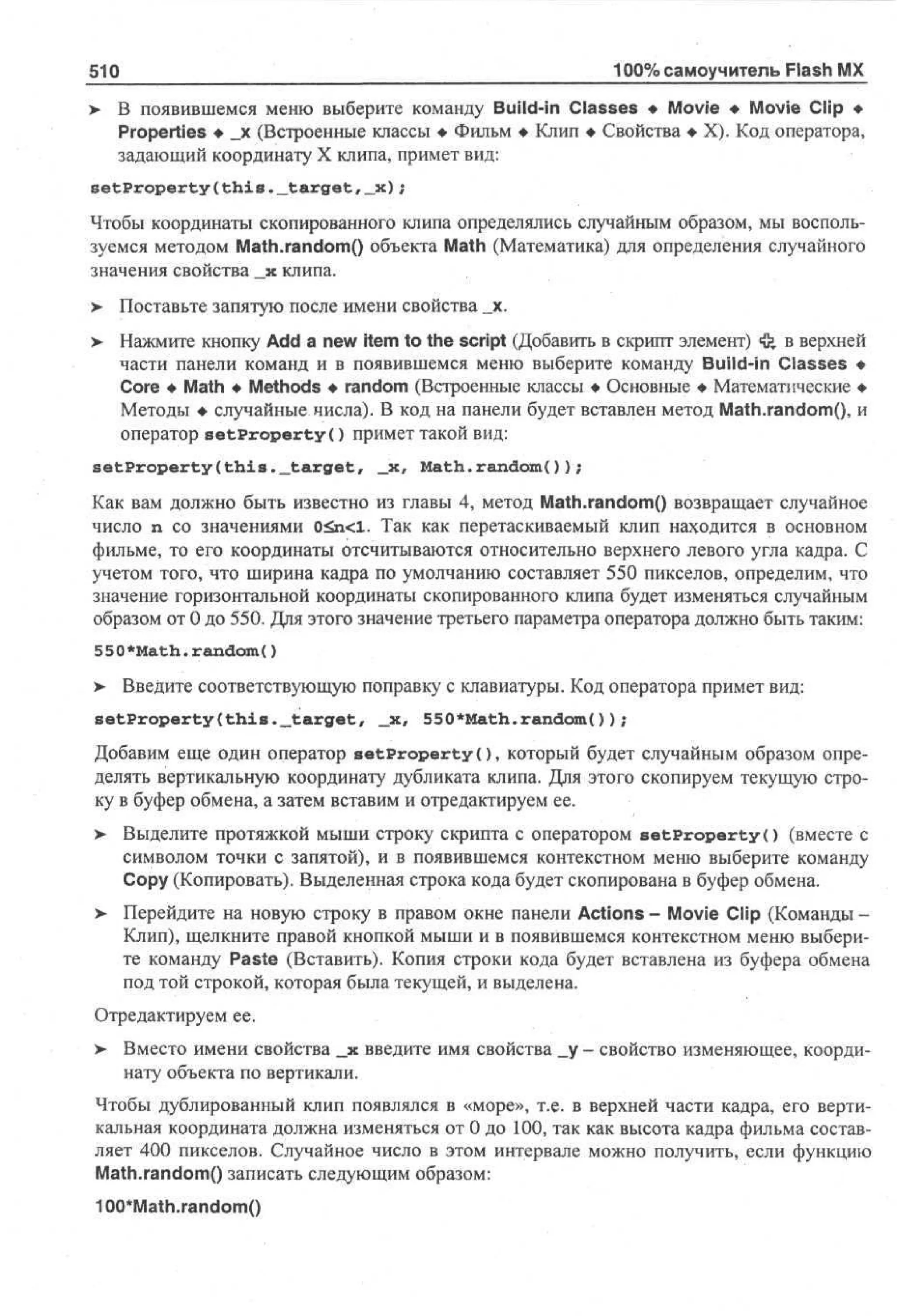 100 % самоучитель Macromedia Flash MX