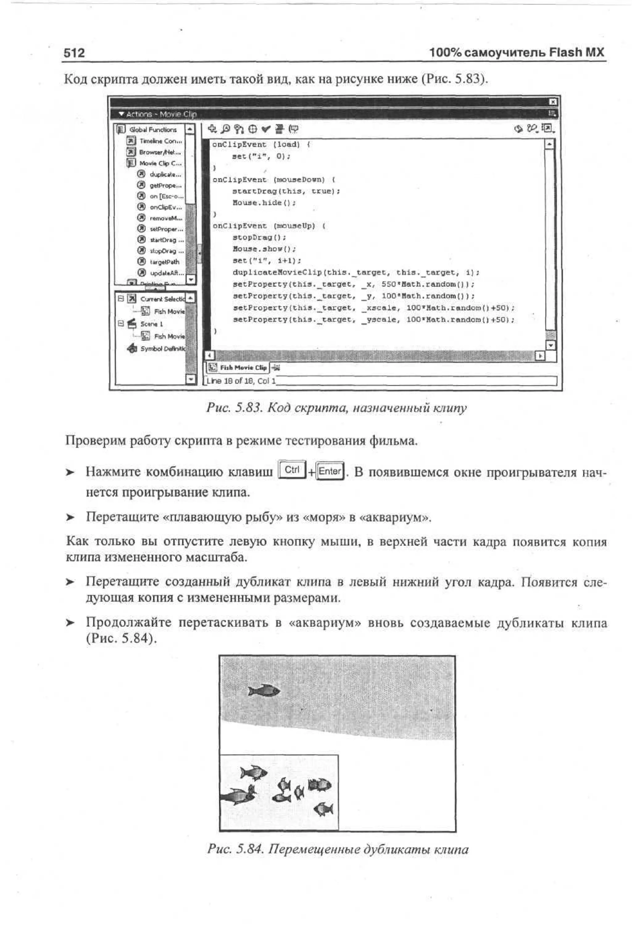 100 % самоучитель Macromedia Flash MX