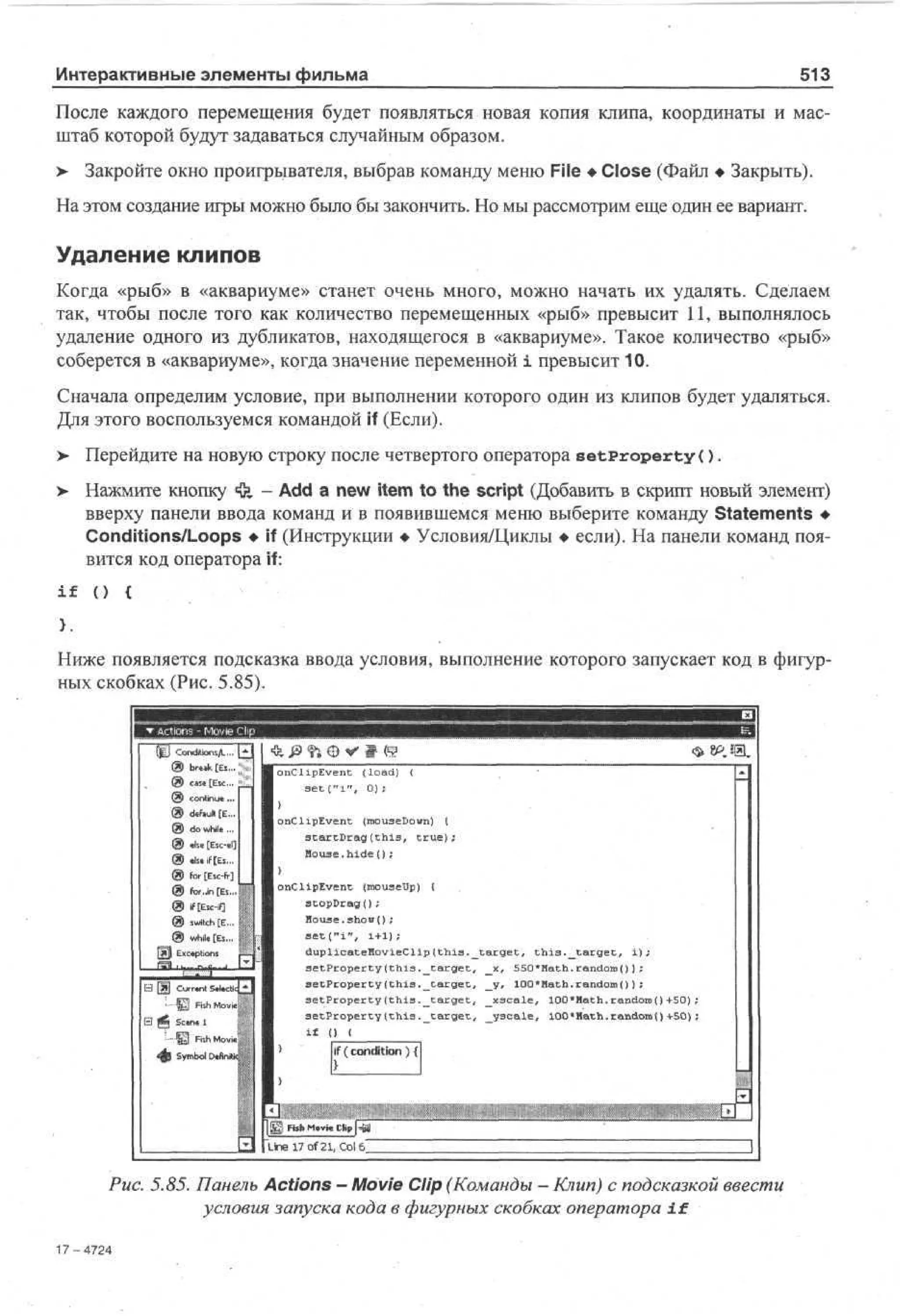 100 % самоучитель Macromedia Flash MX