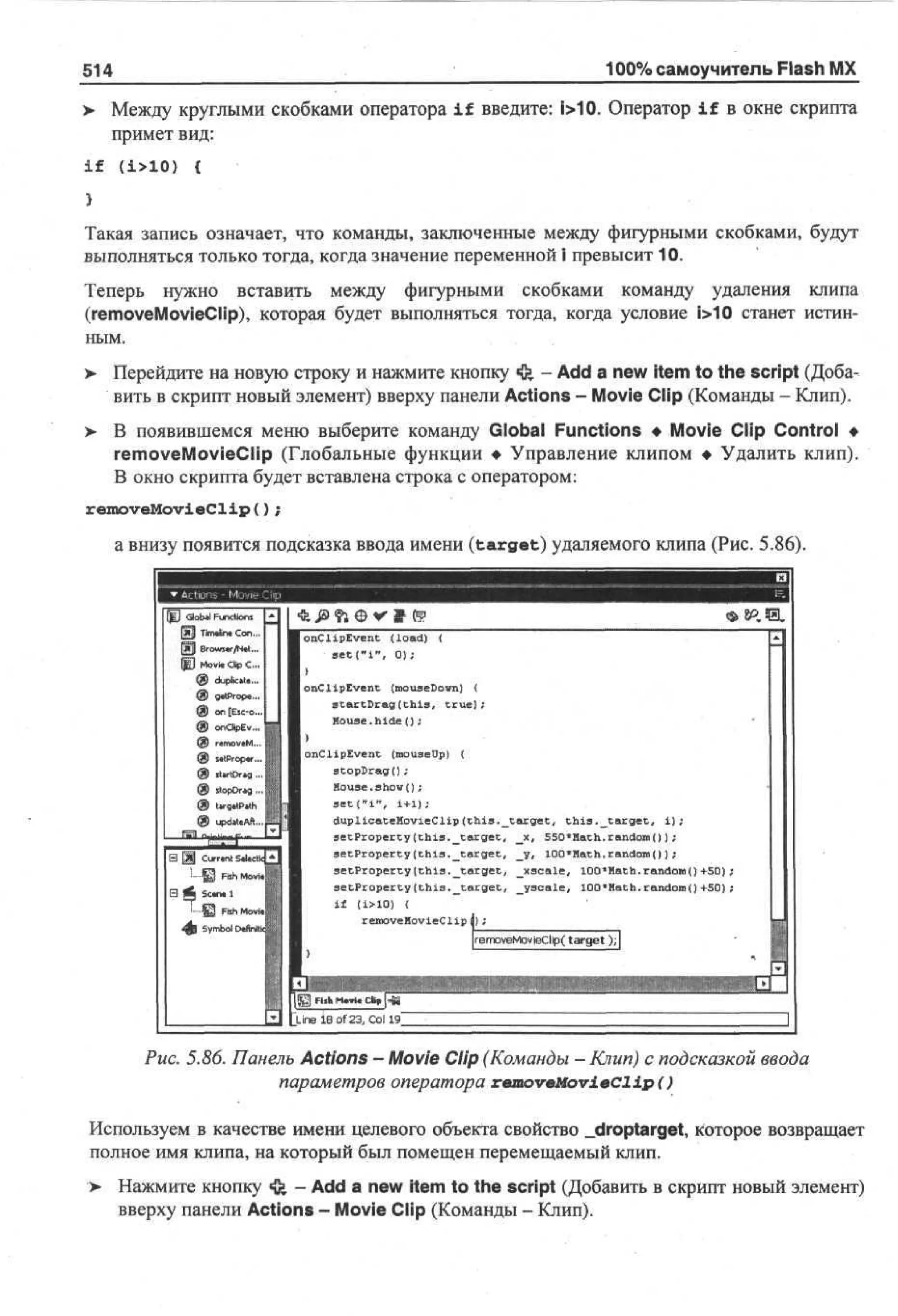 100 % самоучитель Macromedia Flash MX