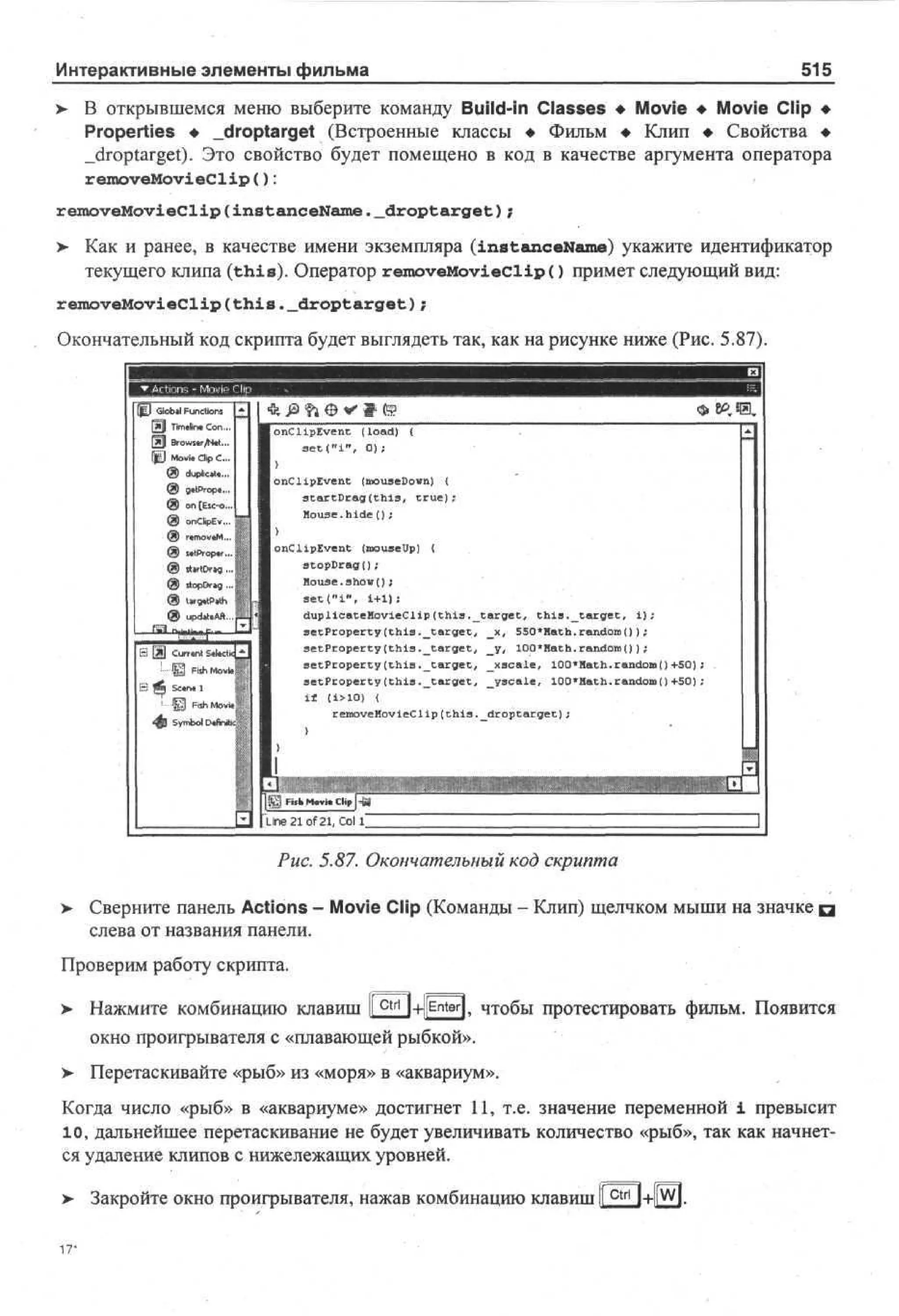 100 % самоучитель Macromedia Flash MX