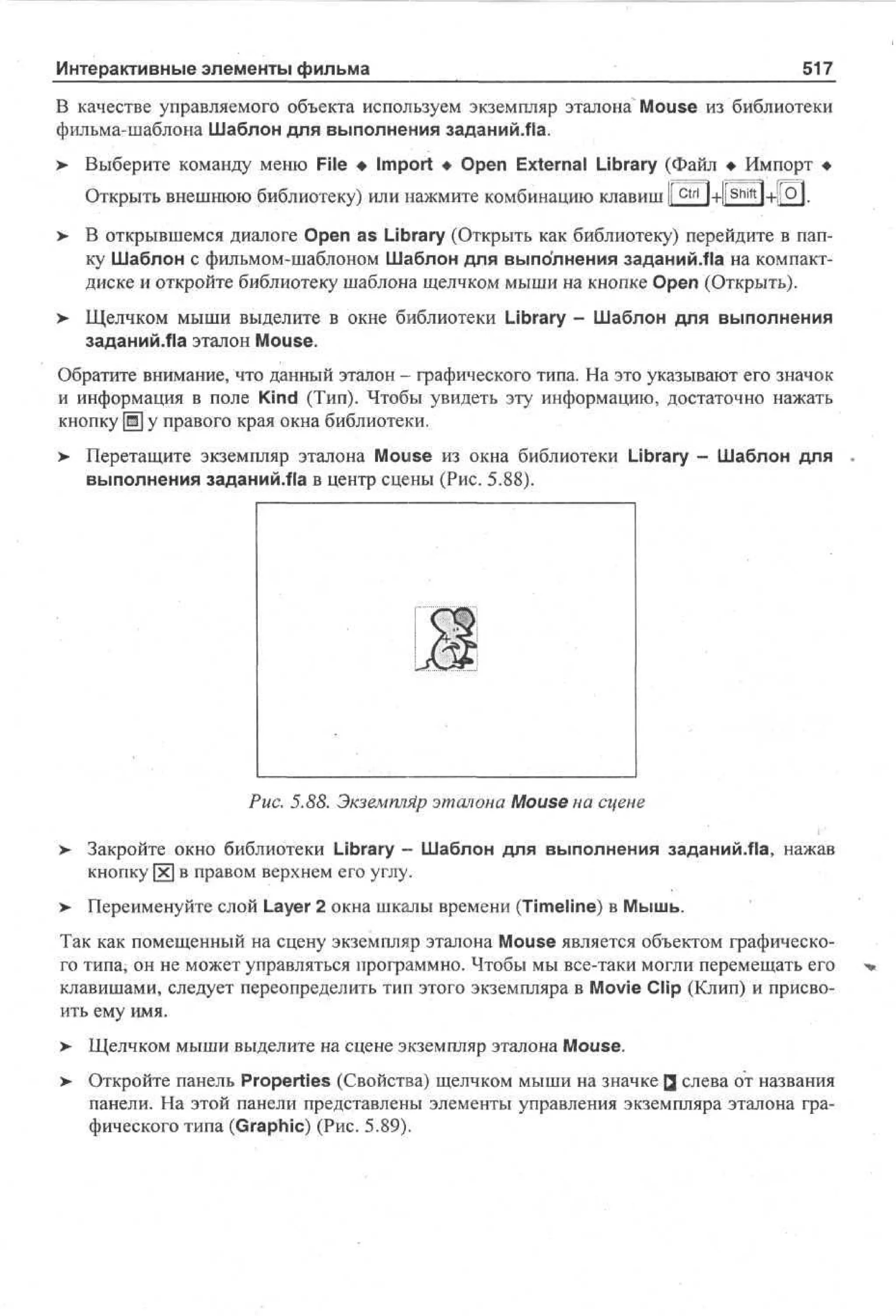 100 % самоучитель Macromedia Flash MX