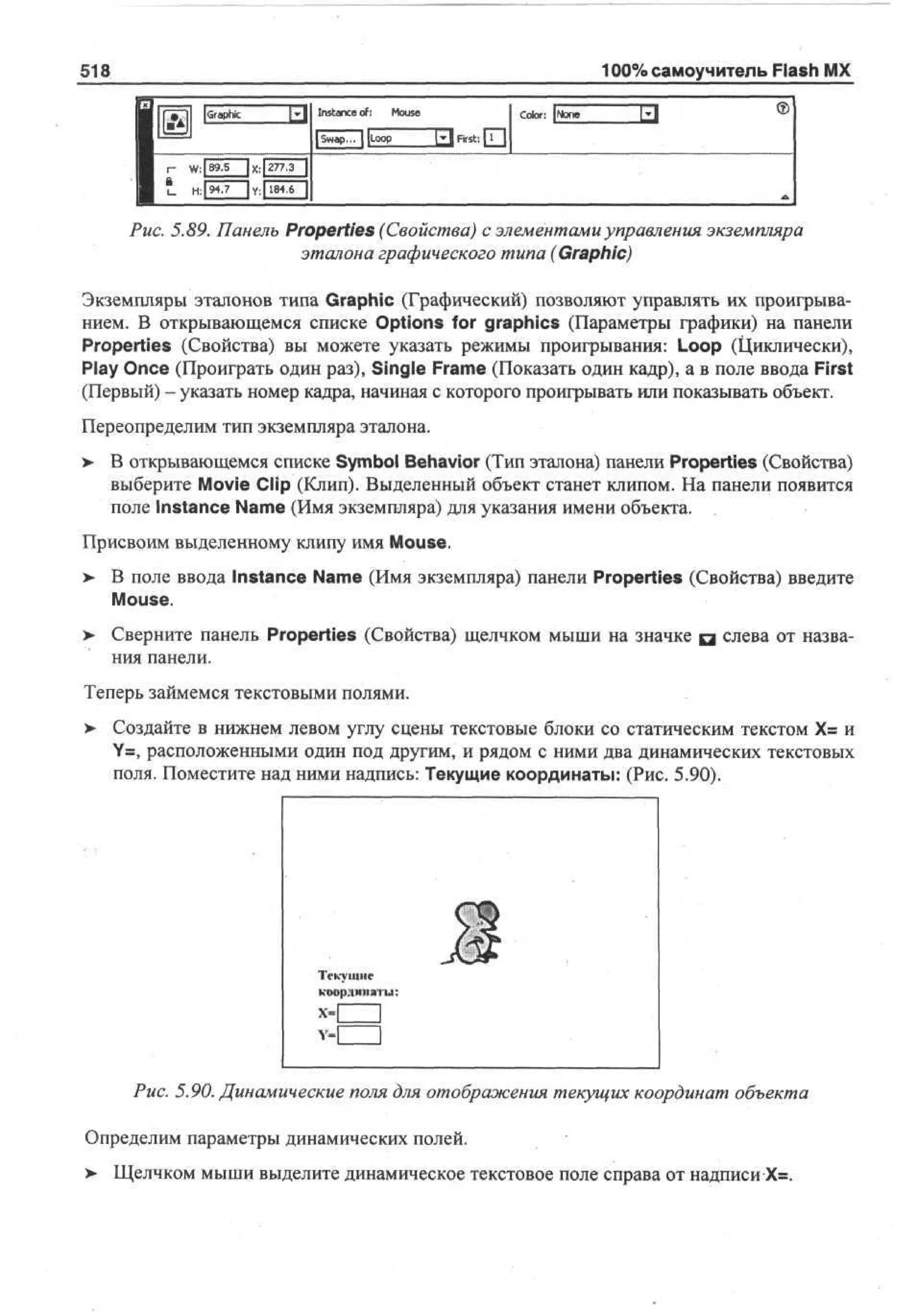 100 % самоучитель Macromedia Flash MX
