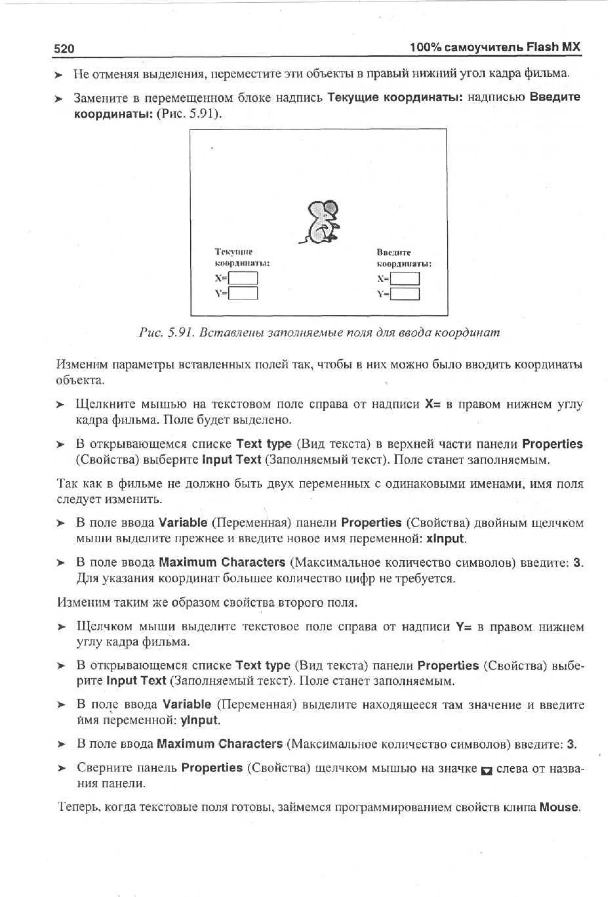100 % самоучитель Macromedia Flash MX