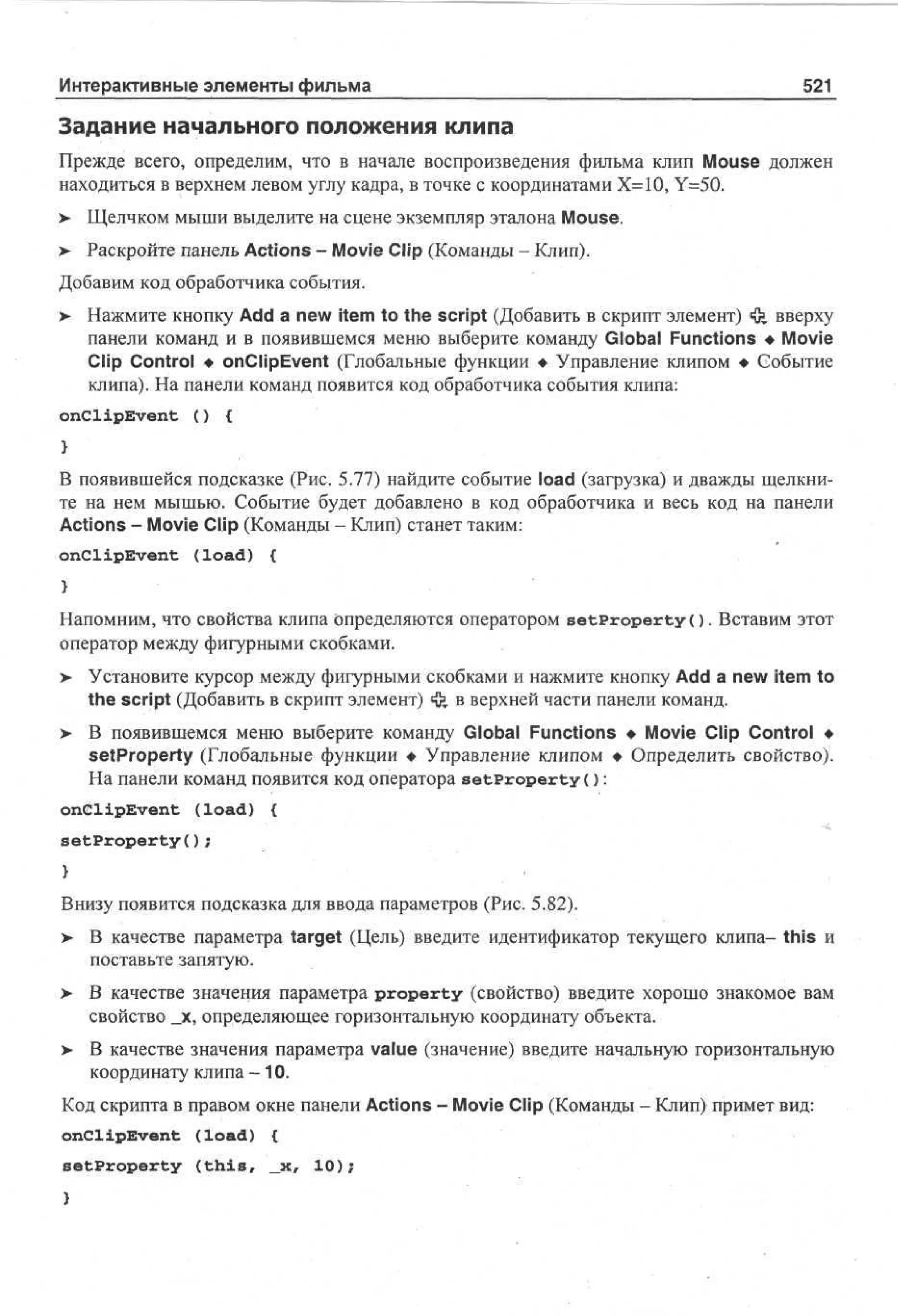 100 % самоучитель Macromedia Flash MX