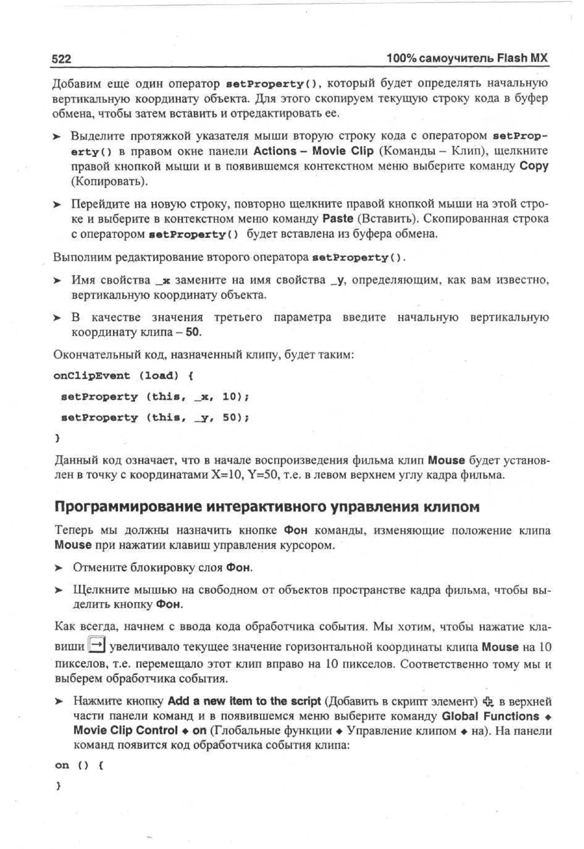 100 % самоучитель Macromedia Flash MX