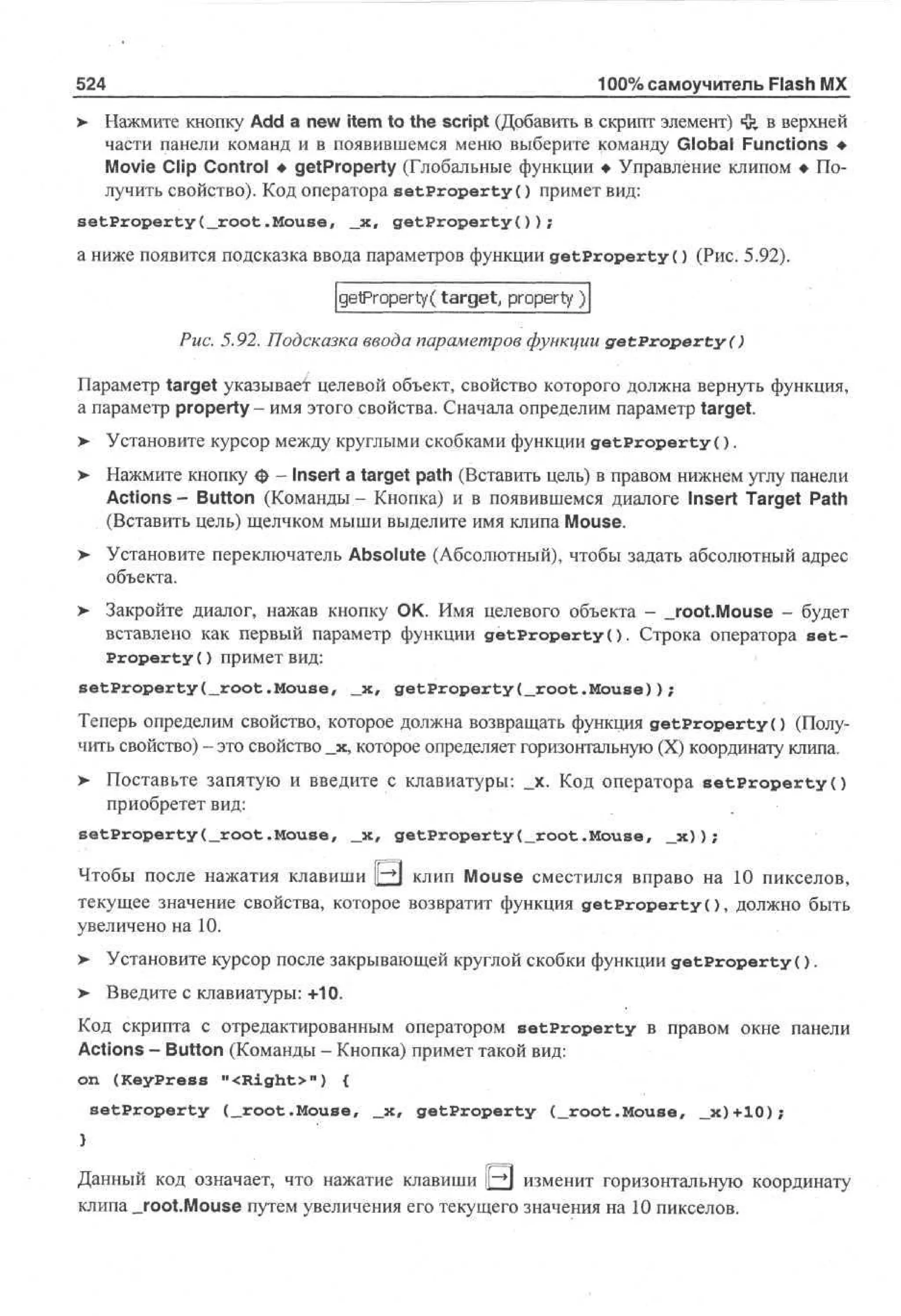 100 % самоучитель Macromedia Flash MX