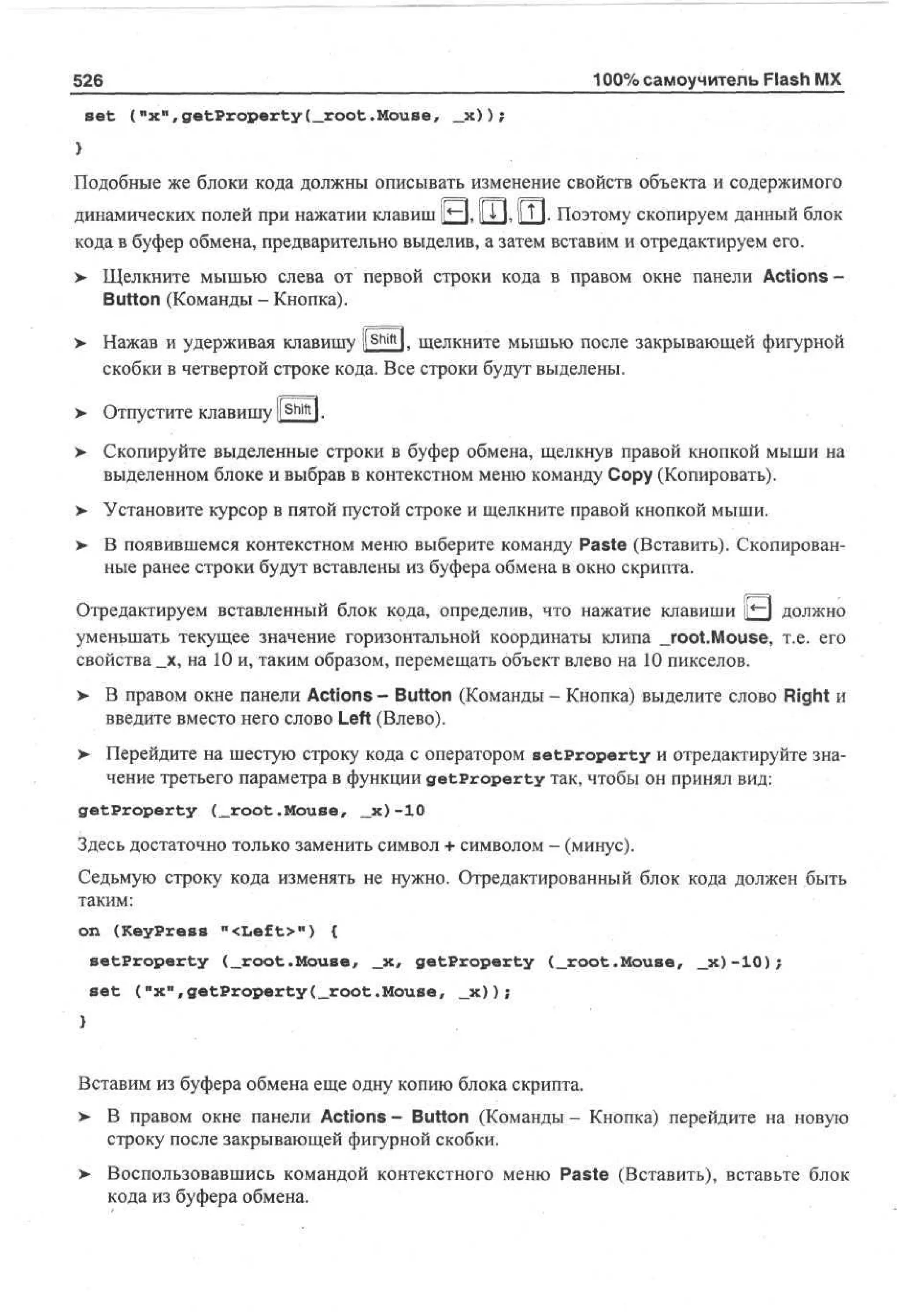 100 % самоучитель Macromedia Flash MX