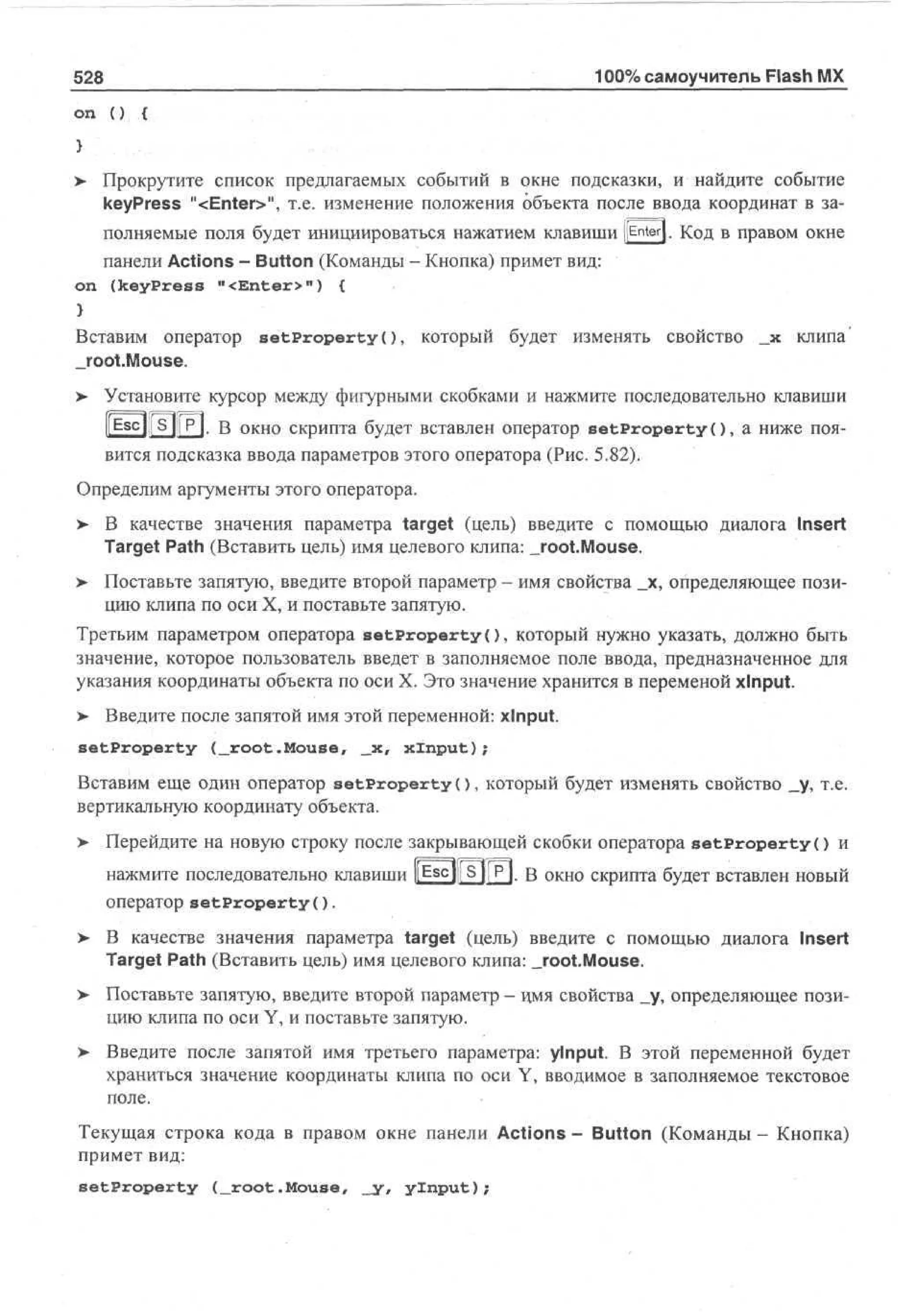 100 % самоучитель Macromedia Flash MX