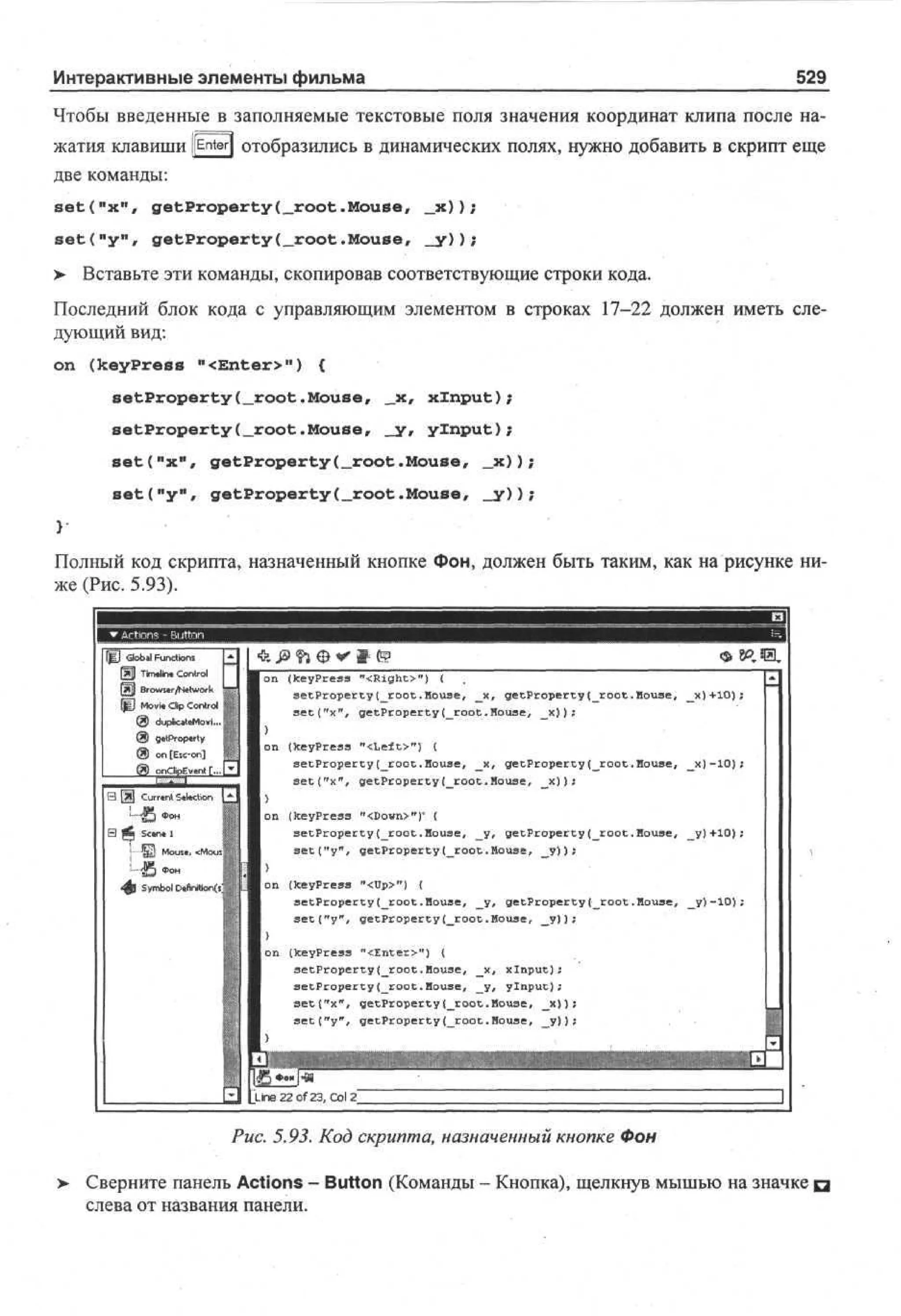 100 % самоучитель Macromedia Flash MX