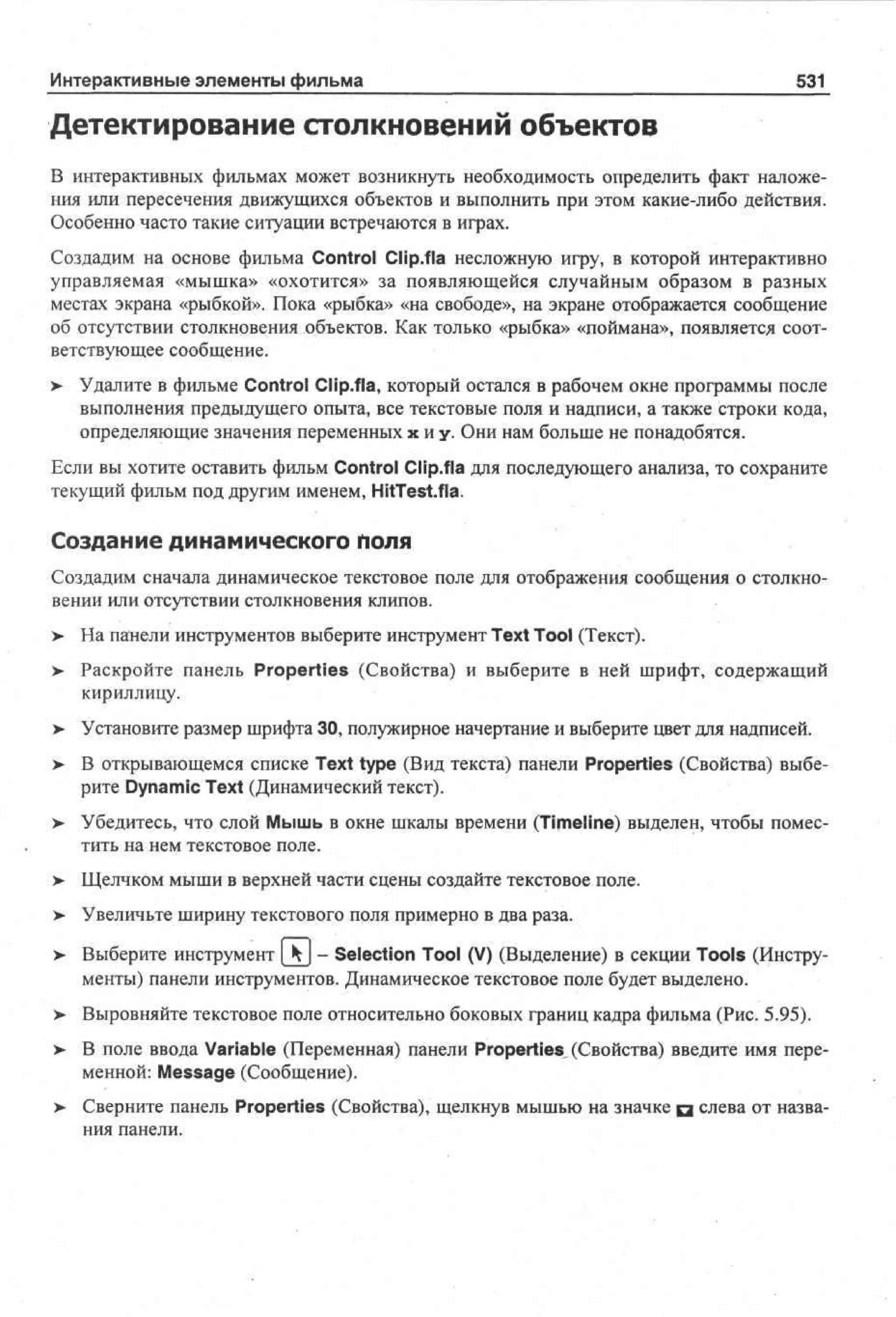 100 % самоучитель Macromedia Flash MX