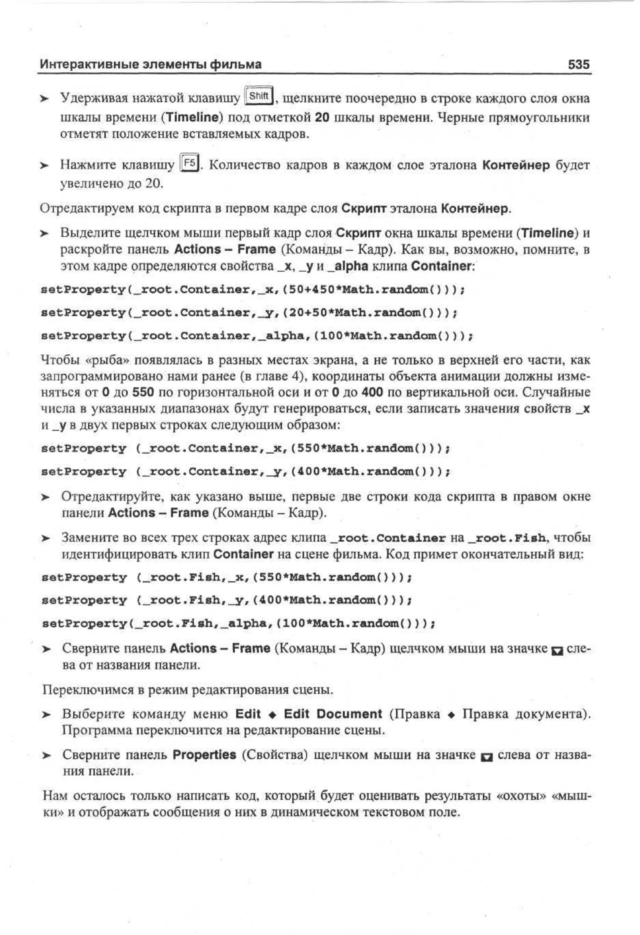 100 % самоучитель Macromedia Flash MX