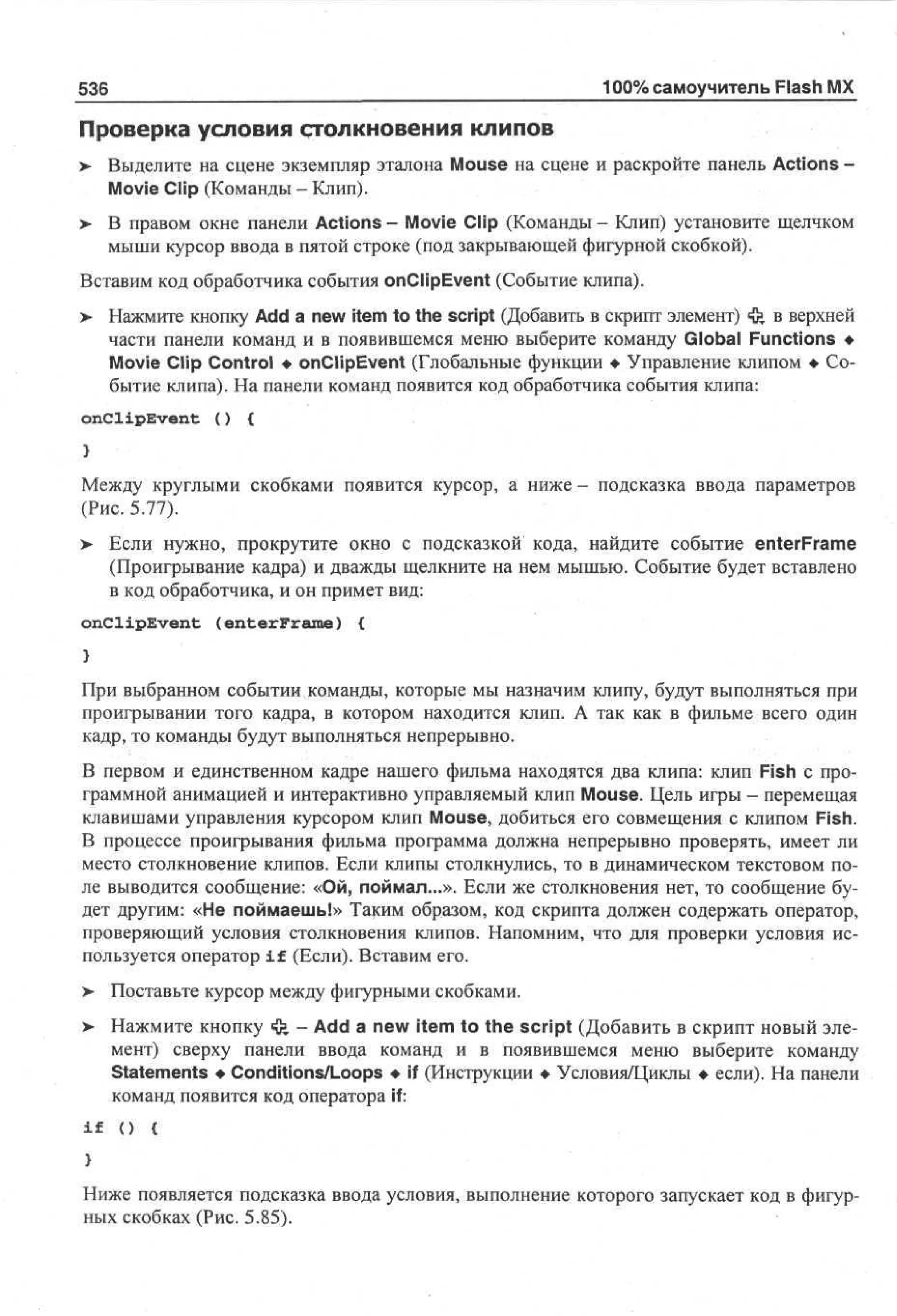 100 % самоучитель Macromedia Flash MX