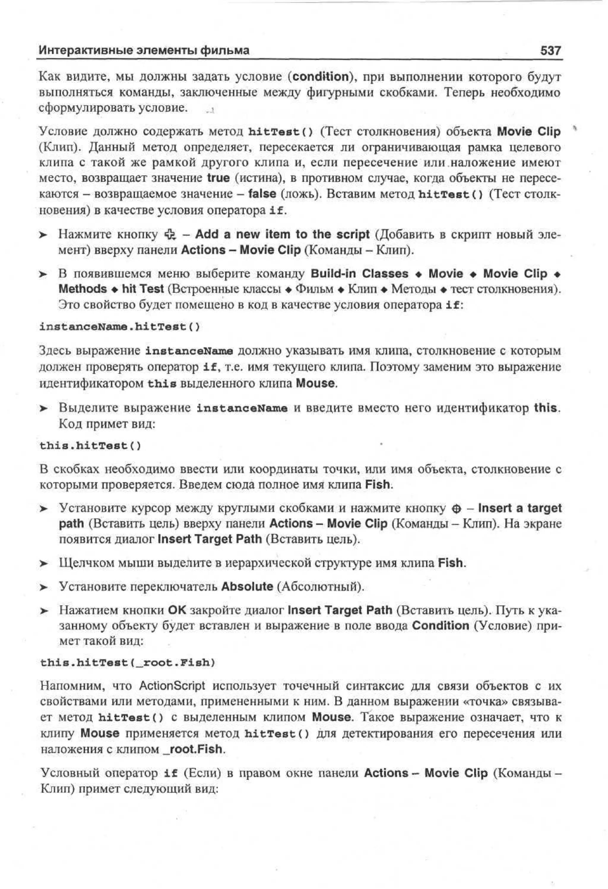 100 % самоучитель Macromedia Flash MX