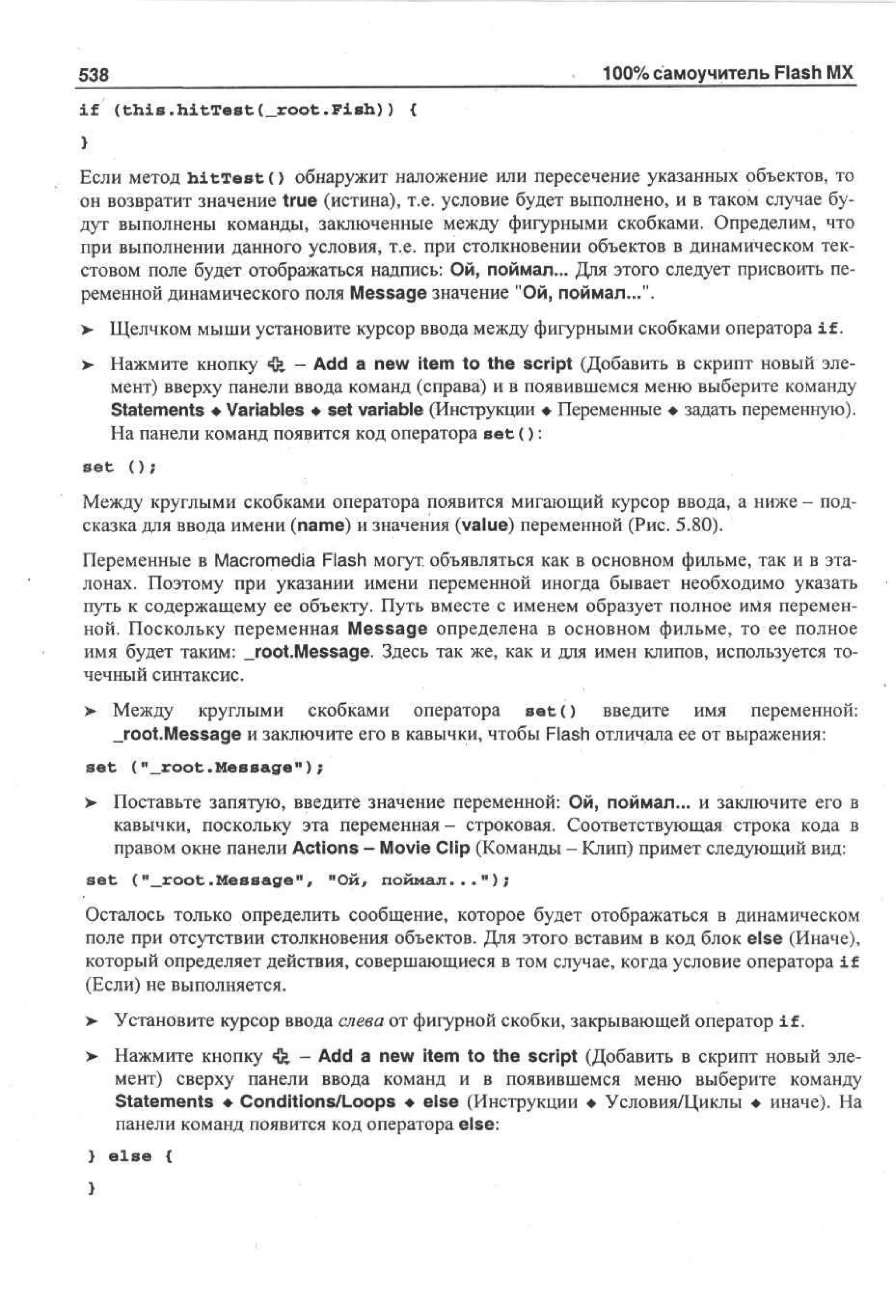 100 % самоучитель Macromedia Flash MX