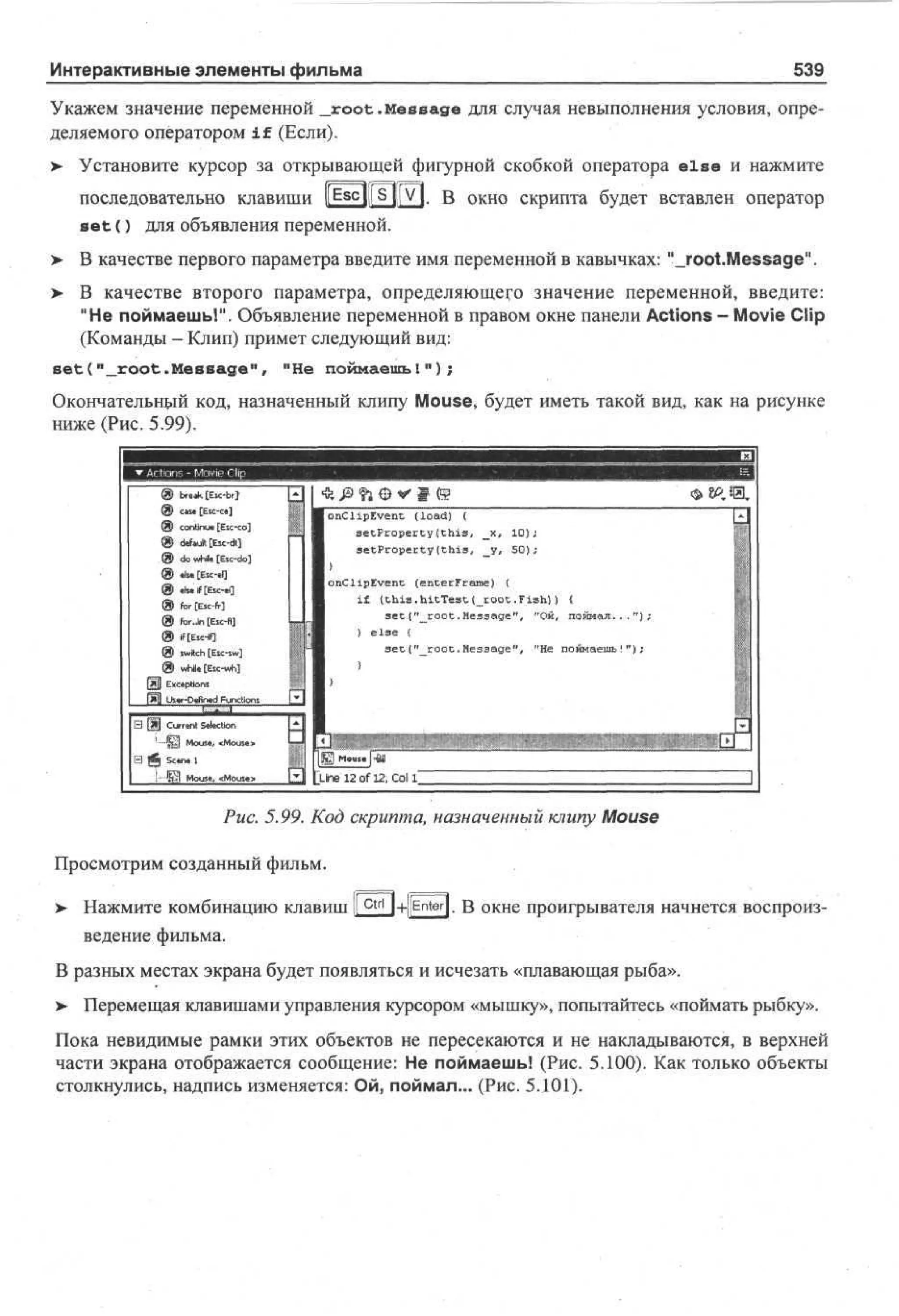 100 % самоучитель Macromedia Flash MX