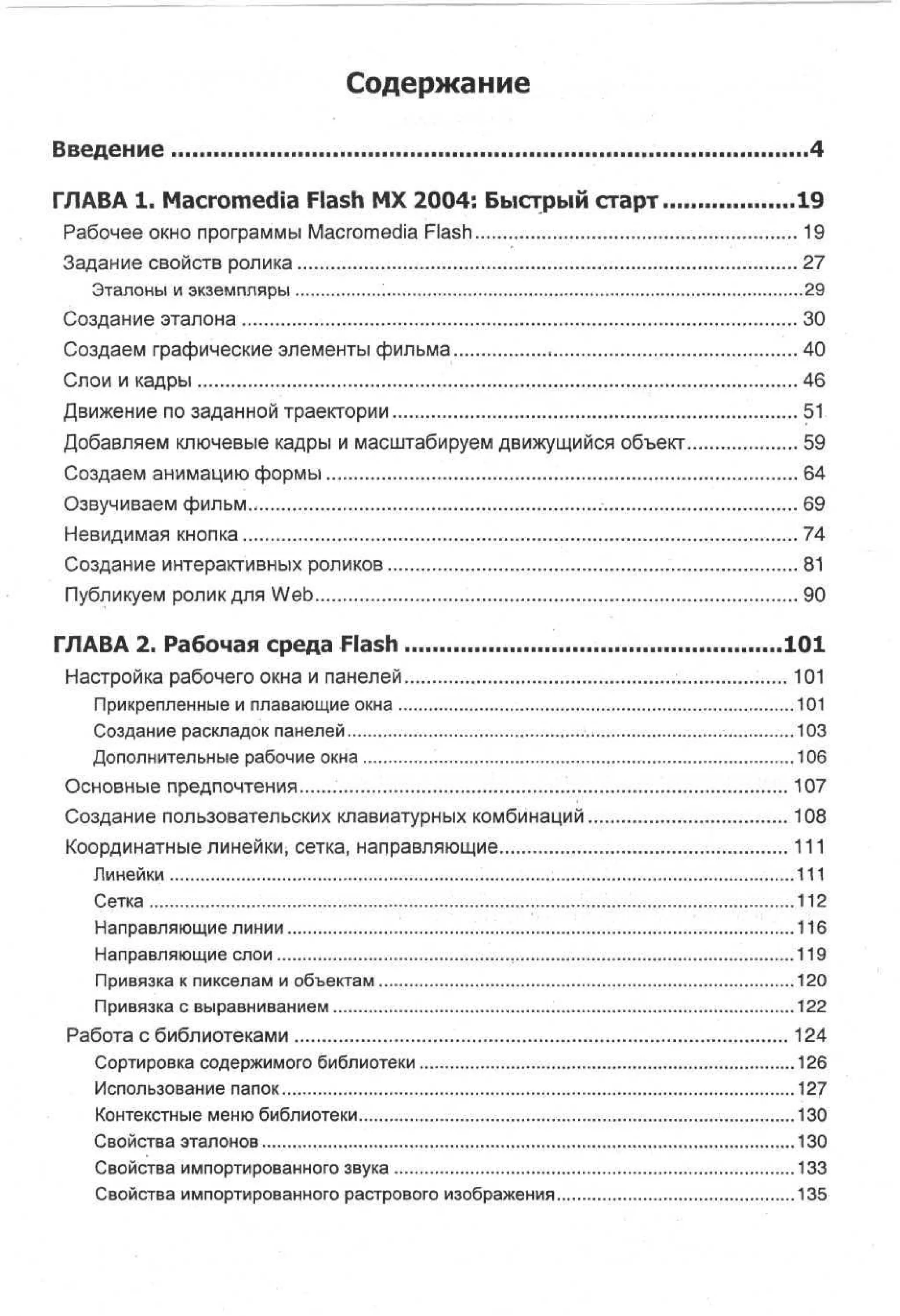 100 % самоучитель Macromedia Flash MX