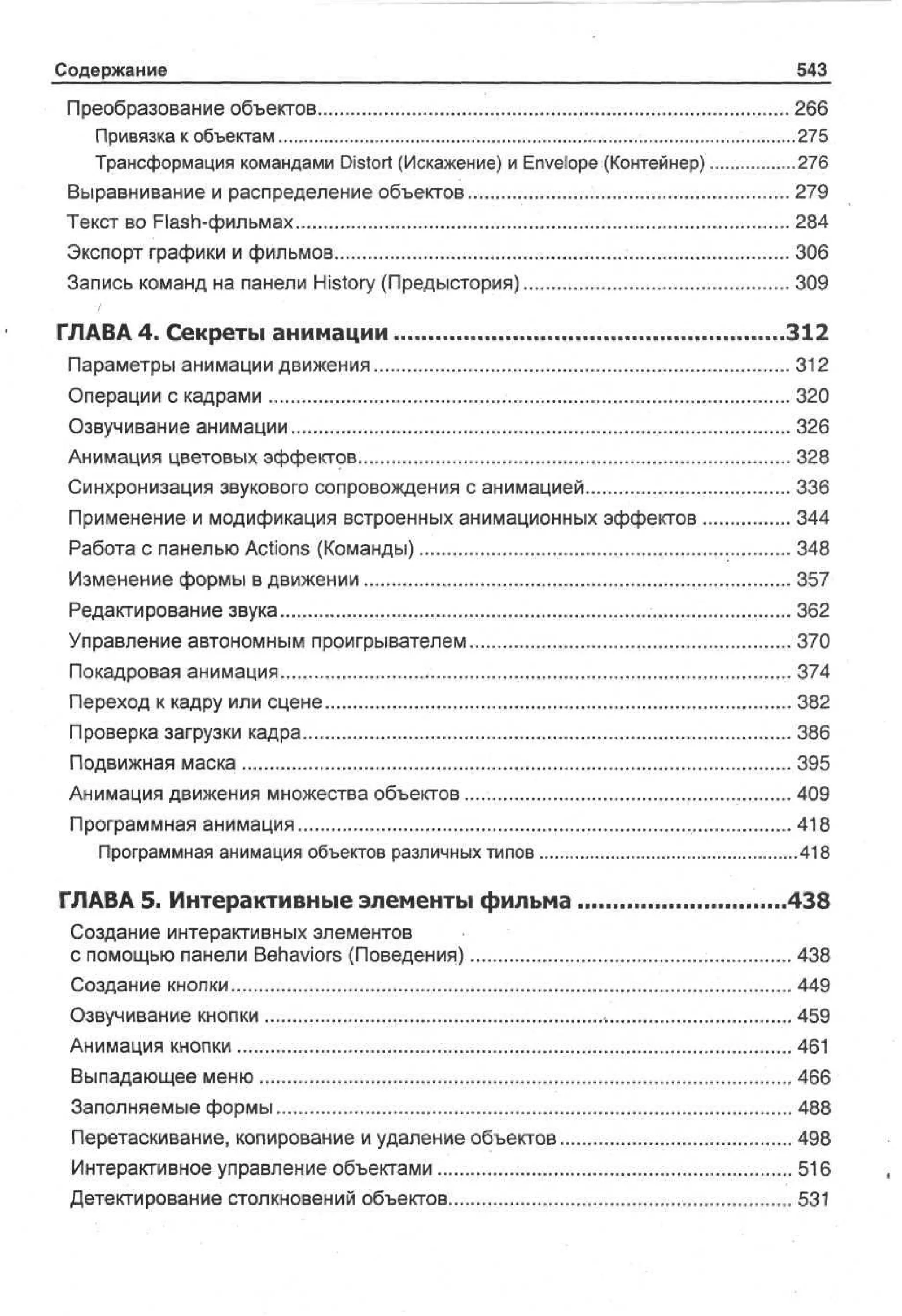 100 % самоучитель Macromedia Flash MX