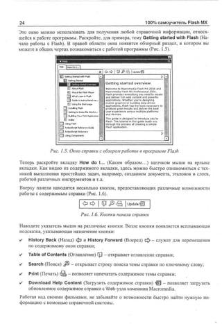 100 % самоучитель Macromedia Flash MX | PDF