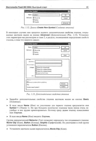 100 % самоучитель Macromedia Flash MX | PDF