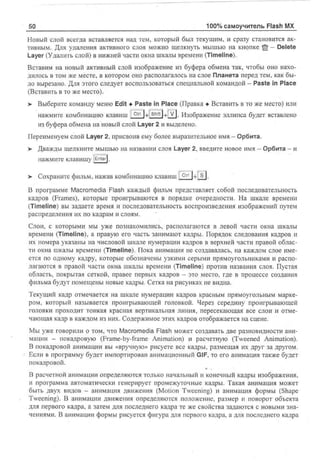 100 % самоучитель Macromedia Flash MX | PDF