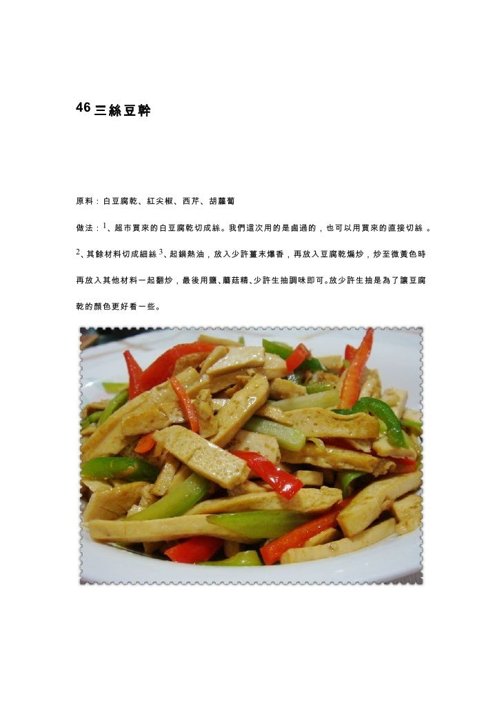 Chinese vegetarian recipes