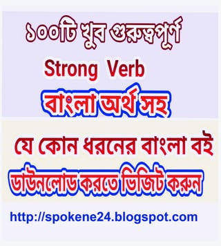 100 strong verb with bengoli meaning