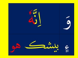 ‫۽‬ِ‫شڪ‬‫ي‬‫ب‬‫ه‬‫و‬
 