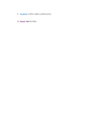 9. ma.gnolia: 在网络上创建自己的网站及社区.



10. Ajaxian: Ajax 相关博客
 