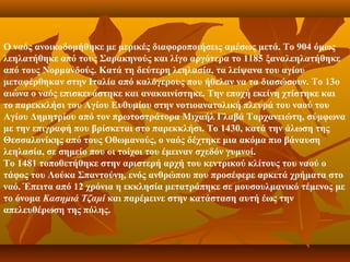 Ο ναός ανοικοδομήθηκε με μερικές διαφοροποιήσεις αμέσως μετά. Το 904 όμως
λεηλατήθηκε από τους Σαρακηνούς και λίγο αργότερα το 1185 ξαναλεηλατήθηκε
από τους Νορμανδούς. Κατά τη δεύτερη λεηλασία, τα λείψανα του αγίου
μεταφέρθηκαν στην Ιταλία από καλόγερους που ήθελαν να τα διασώσουν. Το 13ο
αιώνα ο ναός επισκευάστηκε και ανακαινίστηκε. Την εποχή εκείνη χτίστηκε και
το παρεκκλήσι του Αγίου Ευθυμίου στην νοτιοανατολική πλευρά του ναού του
Αγίου Δημητρίου από τον πρωτοστράτορα Μιχαήλ Γλαβά Ταρχανειώτη, σύμφωνα
με την επιγραφή που βρίσκεται στο παρεκκλήσι. Το 1430, κατά την άλωση της
Θεσσαλονίκης από τους Οθωμανούς, ο ναός δέχτηκε μια ακόμα πιο βάναυση
λεηλασία, σε σημείο που οι τοίχοι του έμειναν σχεδόν γυμνοί.
Το 1481 τοποθετήθηκε στην αριστερή αρχή του κεντρικού κλίτους του ναού ο
τάφος του Λούκα Σπαντούνη, ενός ανθρώπου που προσέφερε αρκετά χρήματα στο
ναό. Έπειτα από 12 χρόνια η εκκλησία μετατράπηκε σε μουσουλμανικό τέμενος με
το όνομα Κασημιά Τζαμί και παρέμεινε στην κατάσταση αυτή έως την
απελευθέρωση της πόλης.
 