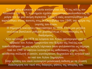Στη μεγαλη πυρκαγια, η οποία κατέστρεψε τα 2/3 της πόλης τον 
 Αύγουστο του 1917, το μνημείο σχεδόν αφανίστηκε ακολουθώντας τη 
  μοίρα του σε μια ακόμη πυρκαγιά. Τέλος ο ναός αναστηλώθηκε και 
παραδόθηκε στους πιστούς στις 26 Οκτωβρίου του 1949, την ημέρα της 
                         γιορτής του άγιου,
    Η σημερινή εκκλησία εγκαινιάστηκε το 1958. Είναι μια μεγάλη 
    εκκλησία βασιλικού ρυθμού χωρισμένη με 4 κιονοστοιχίες σε 5 
                            διαδρόμους.
   Λίγο αργότερα το 1978 τα λείψανα του Αγίου επέστρεψαν από το 
      αββαείο του Αγίου Λαυρεντίου στο Κάμπο της Ιταλίας και 
τοποθετήθηκαν σε μια αργυρή λάρνακα όπου φυλάσσονται ως σήμερα. 
    Από το 1988 το υπόγειο λειτουργεί ως εκθεσιακός χώρος, όπου 
εκτίθενται συλλογή γλυπτών, κιονόκρανων, θωρακίων και αγγείων από 
                    το ναό του Αγίου Δημητρίου.
   Στην κρύπτη του ναού λειτουργεί μουσειακή έκθεση με τη γλυπτή 
     διακόσμηση του ναού στις διάφορες φάσεις της ιστορίας του.
 