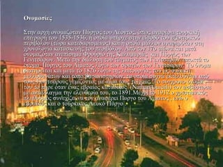 Ονομασίες 
 
    Στην αρχή ονομαζόταν Πύργος του Λέοντος, όπως αναφέρει τουρκική  
    επιγραφή του 1535-1536, η οποία υπήρχε στην είσοδό του εξωτερικού 
    περιβόλου (τώρα κατεδαφισμένος) και η οποία μάλλον αναφερόταν στη 
    χρονολογία κατασκευής του περιβόλου. Από τον 17ο αιώνα και μετά 
    ονομαζόταν ανεπίσημα Φρούριο της Καλαμαριάς  και Πύργος των 
    Γενιτσάρων. Μετά την διάλυση του τάγματος των Γενίτσαρων  αποκτά το 
    όνομα  Πύργος του Αίματος λόγω των σφαγών των Γενιτσάρων. Το όνομα 
    διατηρείται και μετά το 1826 λόγω της λειτουργίας του ως φυλακή 
    μελλοθανάτων και τόπο βασανιστηρίων, τα οποία συχνά εκτελούνταν από 
    τους Γενιτσάρους γεμίζοντας με αίμα τους τοίχους. Το σύγχρονο όνομά 
    του το πήρε όταν ένας εβραίος κατάδικος  (Nathan Guidili) τον ασβέστωσε 
    με αντάλλαγμα την ελευθερία του, το 1891.Μέχρι το 1912 ο χριστιανικός 
    πληθυσμός συνεχίζει να τον αναφέρει Πυργο του Αιματος , ενώ ο 
    εβραϊκός και ο τούρκικος Λευκό Πύργο .
 