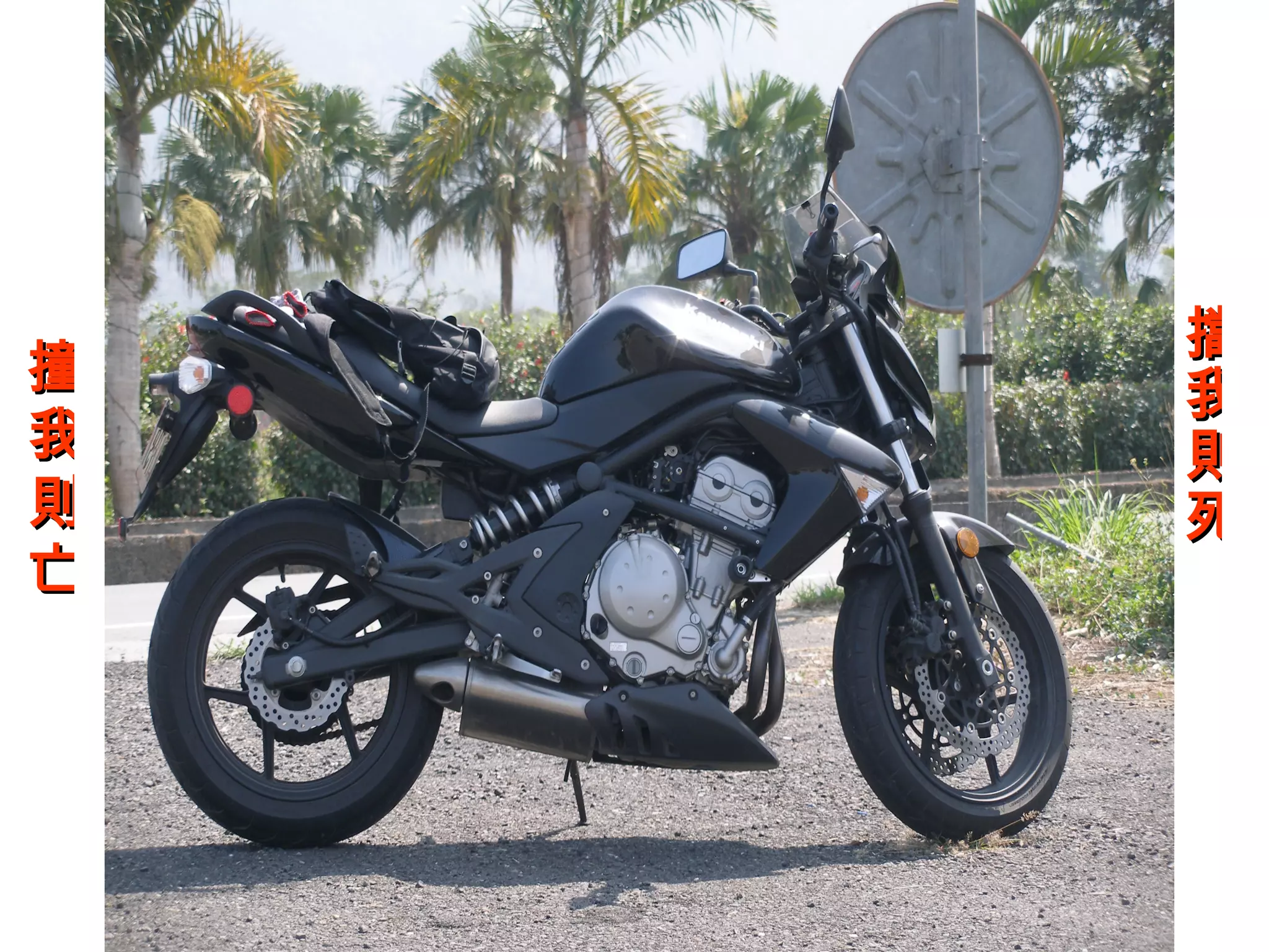 擋
撞   我
我   則
則   死
亡
 