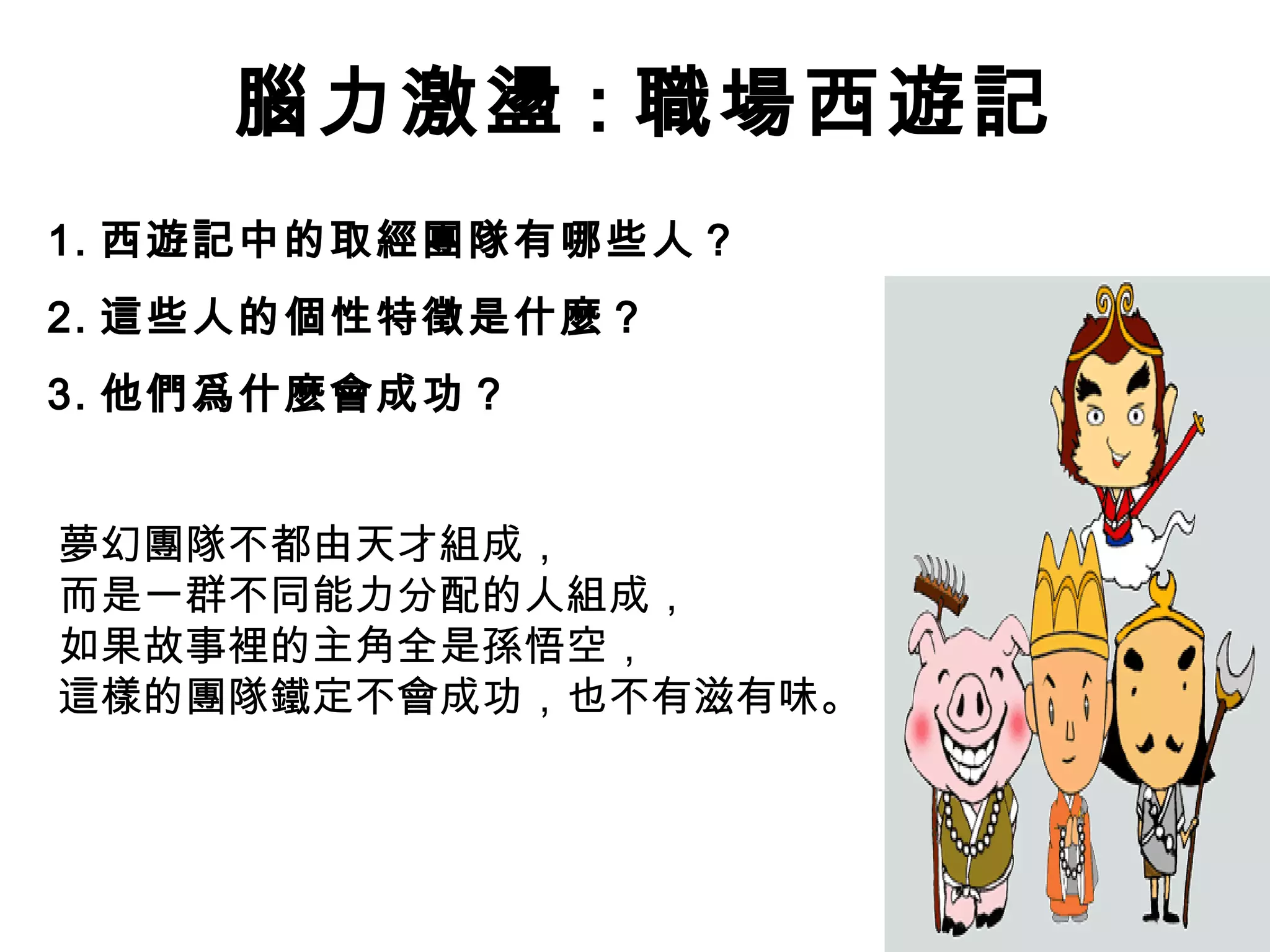 101.05.19 主管卓越管理才能(mtp)訓練-詹翔霖副教授| PPT