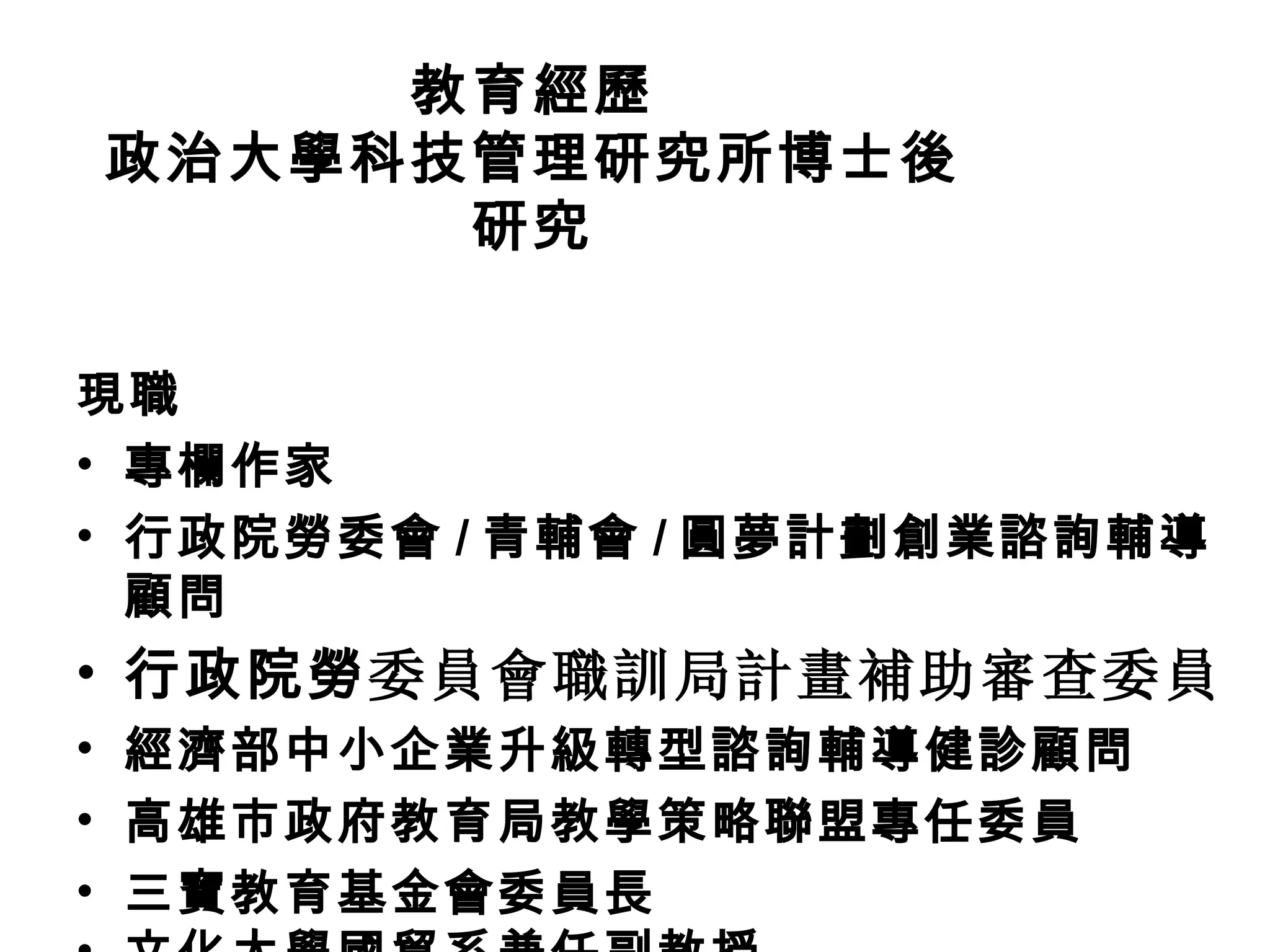 101.06 企業問題診斷分析與解決能力-詹翔霖教授| PPT