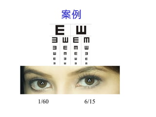 醫學工程概論101 1