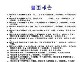 醫學工程概論101 1