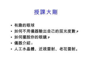 醫學工程概論101 1