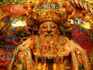 101.10.04 專業精神與自我管理 -大買家-d3-詹翔霖教授