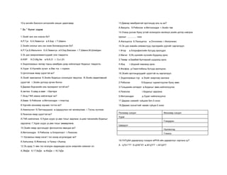 10 дэвших шалгалтын тест1 | PPT