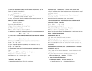 10 дэвших шалгалтын тест1 | PPT